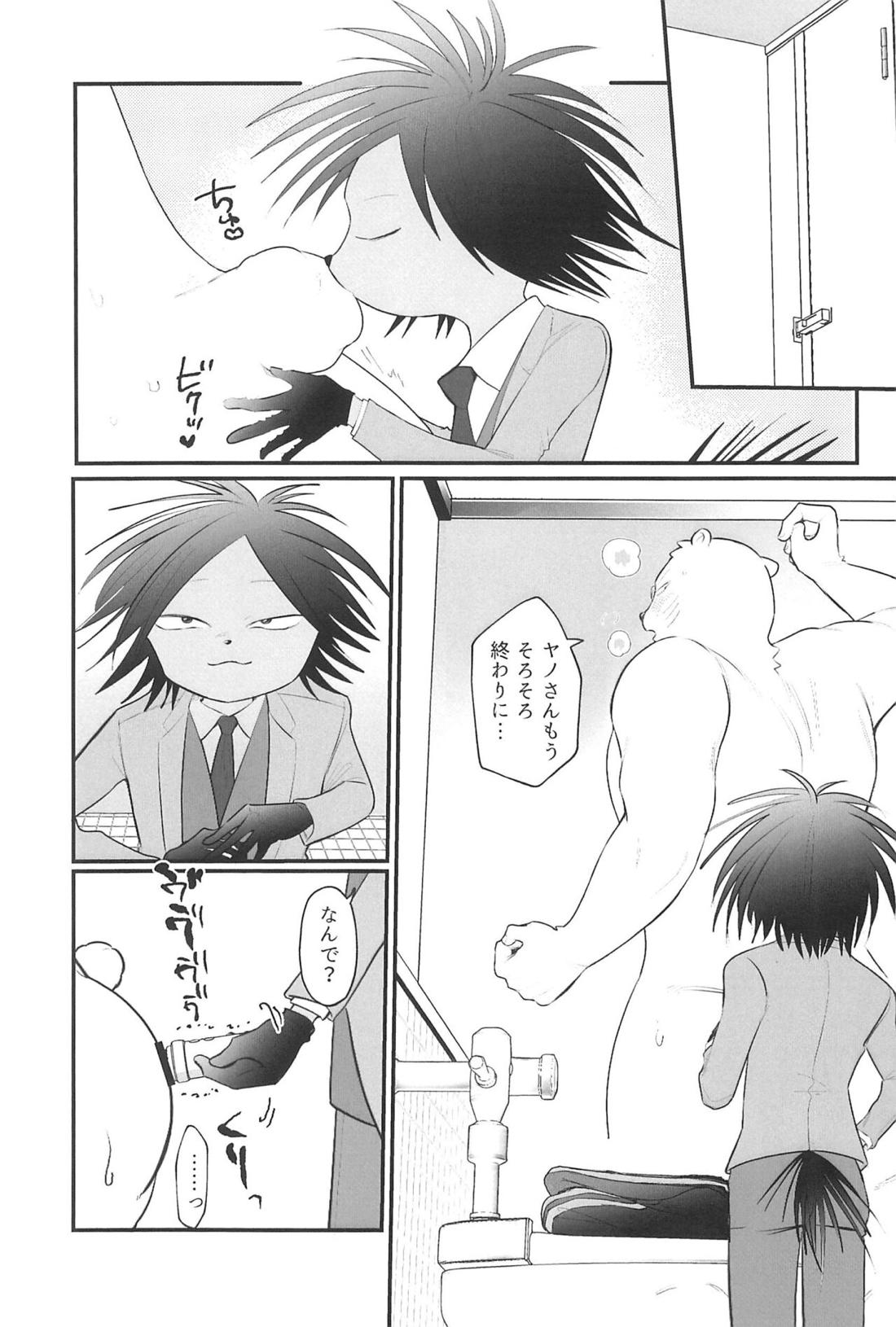山本、ちょっと触ってけ! 2ページ