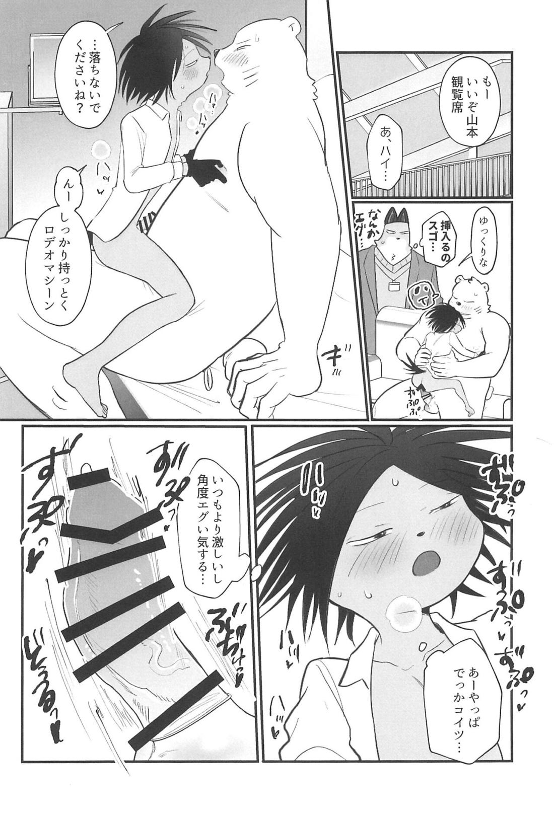 山本、ちょっと触ってけ! 19ページ