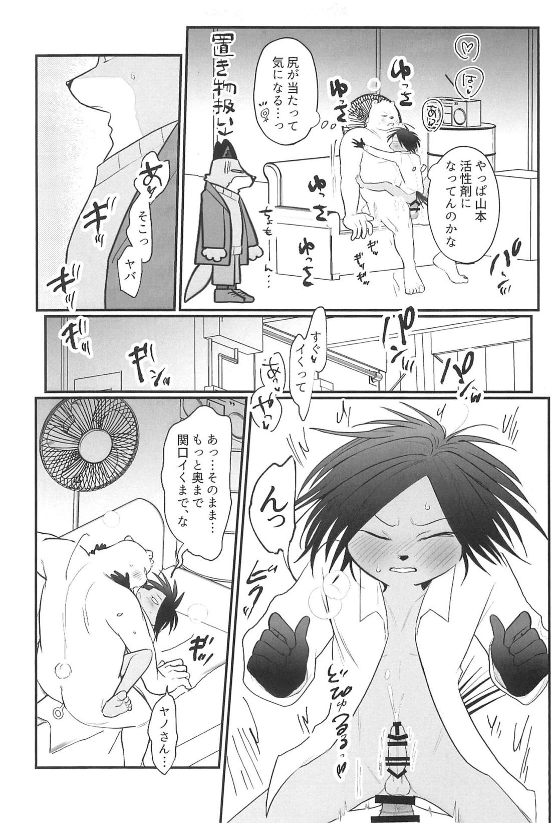 山本、ちょっと触ってけ! 20ページ