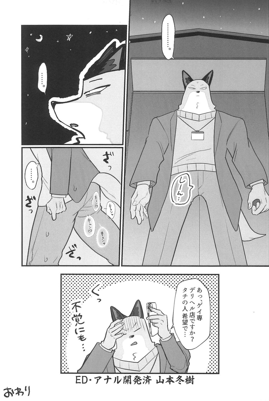 山本、ちょっと触ってけ! 26ページ