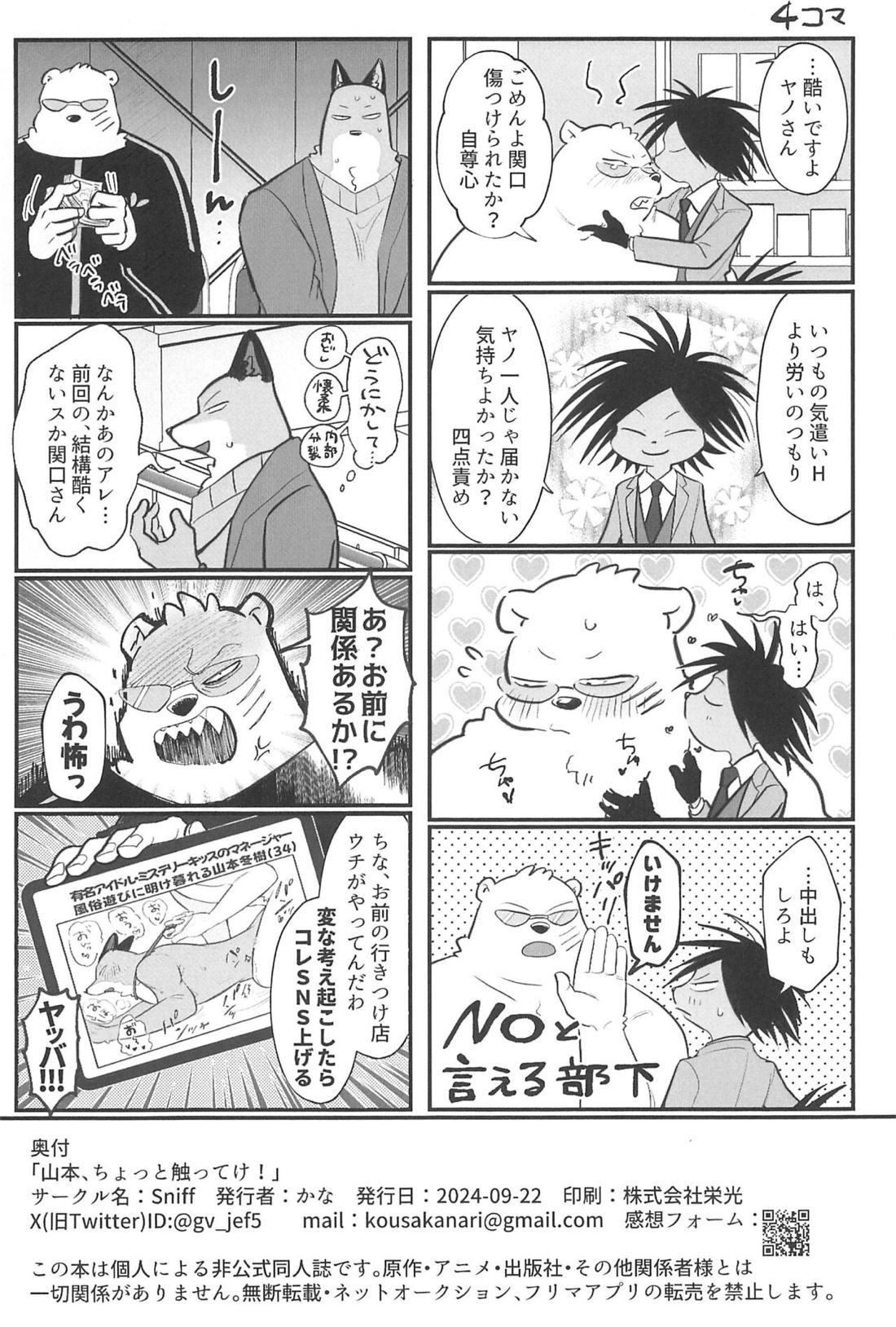 山本、ちょっと触ってけ! 27ページ