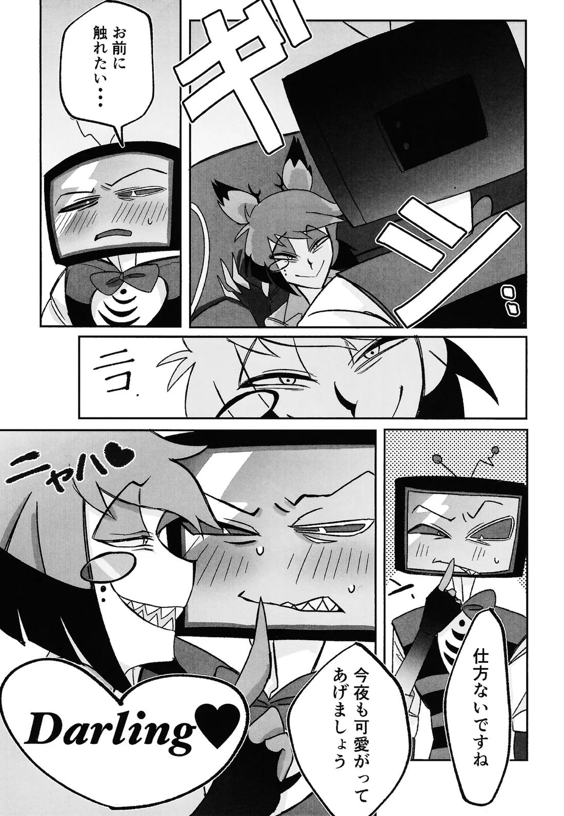 気ままな愛でもてなして 6ページ