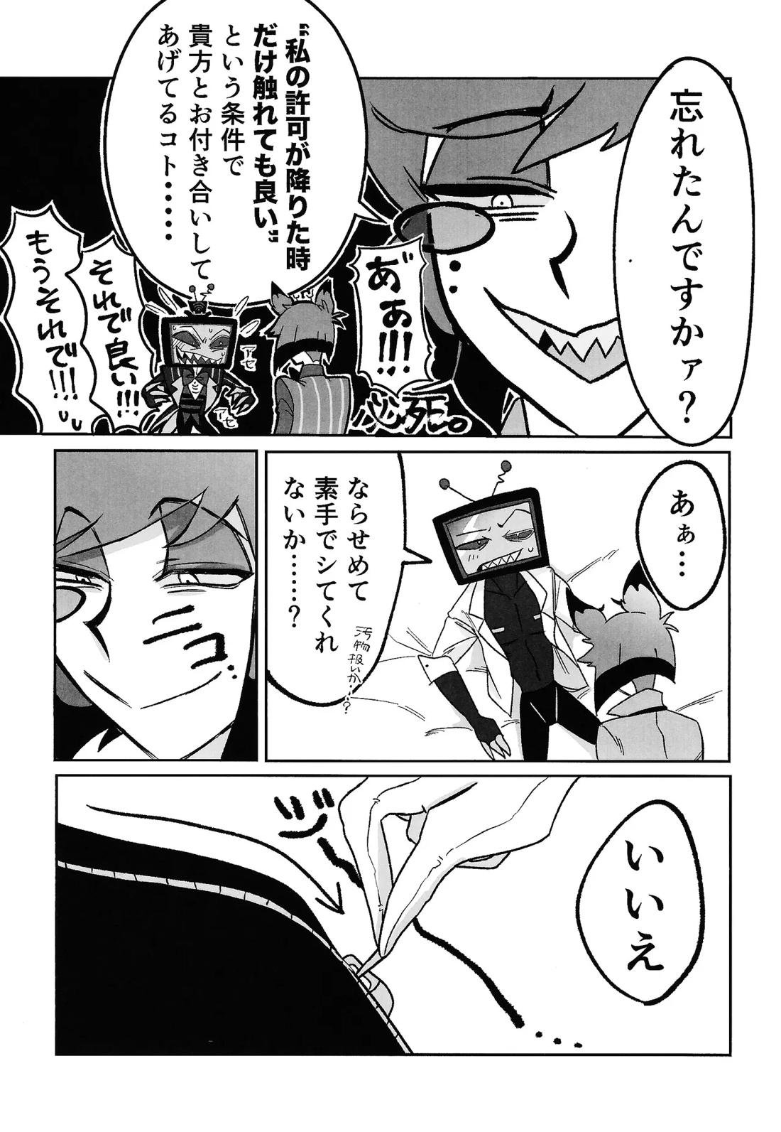 気ままな愛でもてなして 8ページ