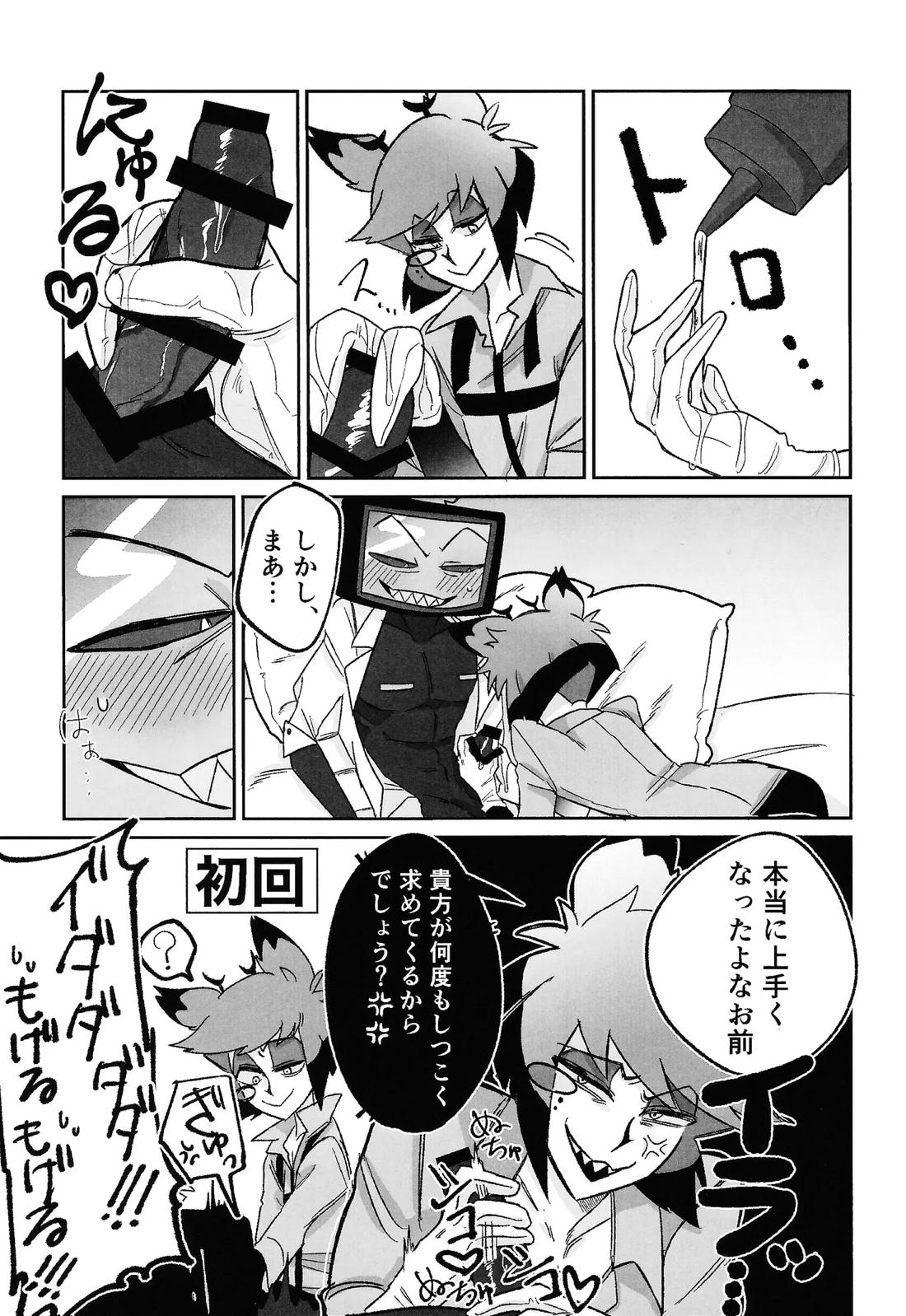 気ままな愛でもてなして 10ページ