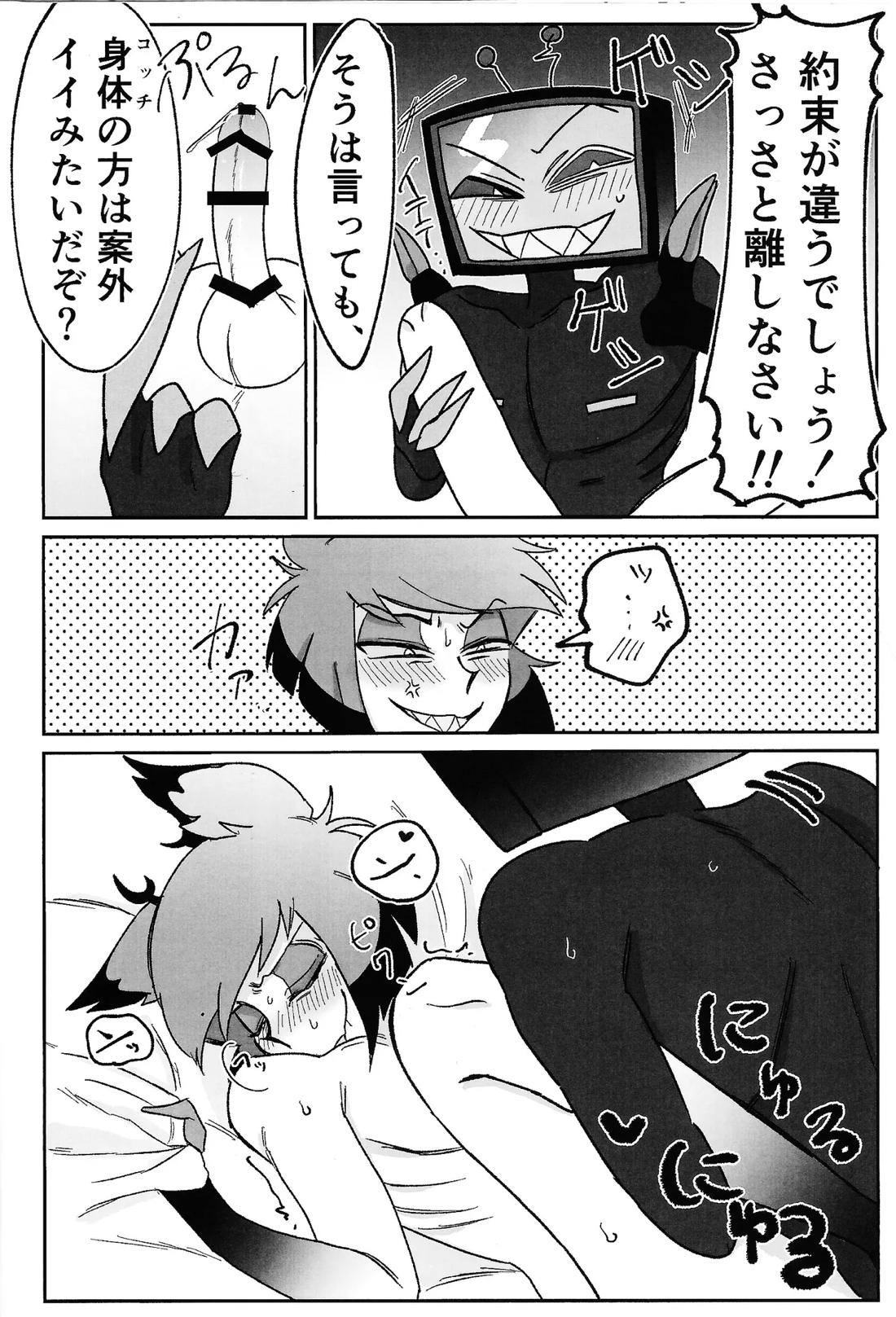 気ままな愛でもてなして 17ページ