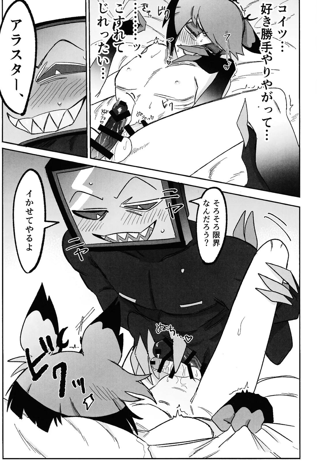 気ままな愛でもてなして 18ページ