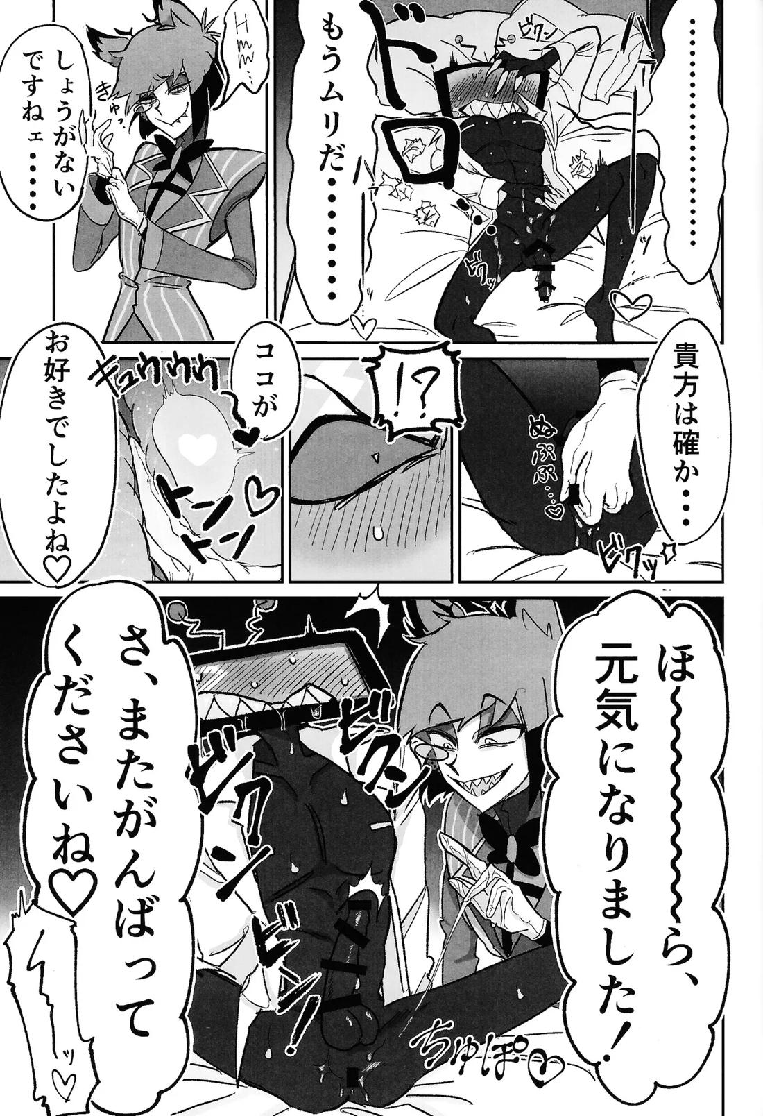 気ままな愛でもてなして 22ページ