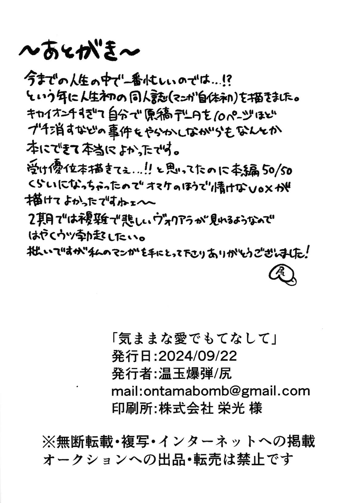 気ままな愛でもてなして 25ページ