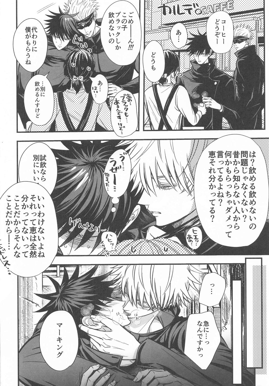 僕と恵の365×∞ Return 3ページ