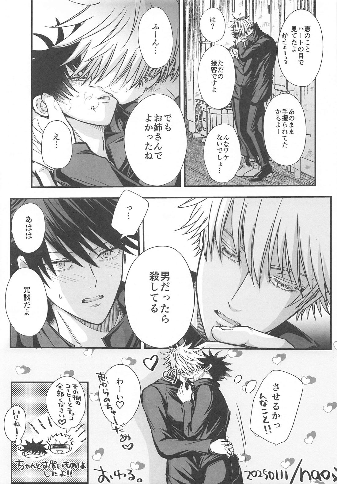 僕と恵の365×∞ Return 4ページ