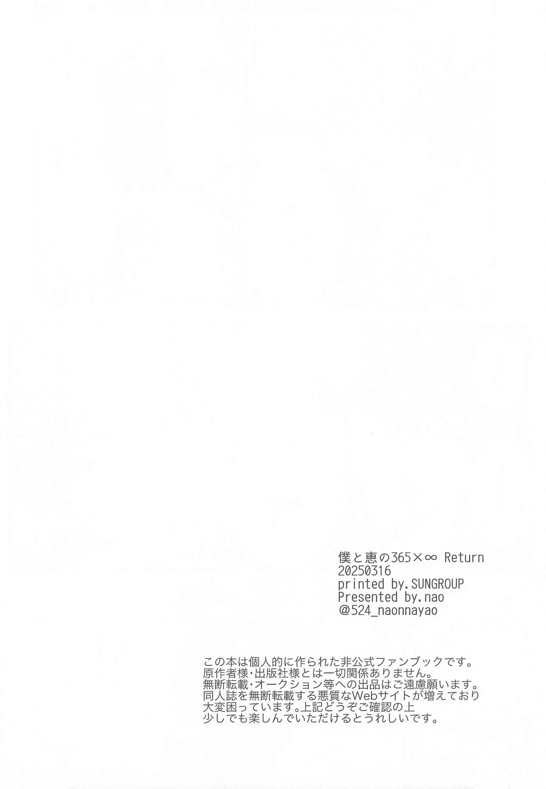 僕と恵の365×∞ Return 5ページ