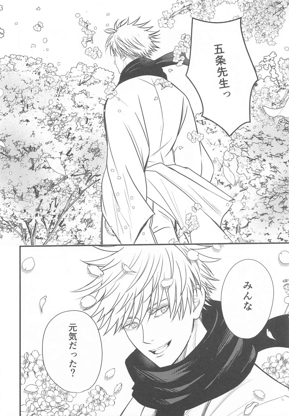 僕と恵の365×∞ Return 7ページ