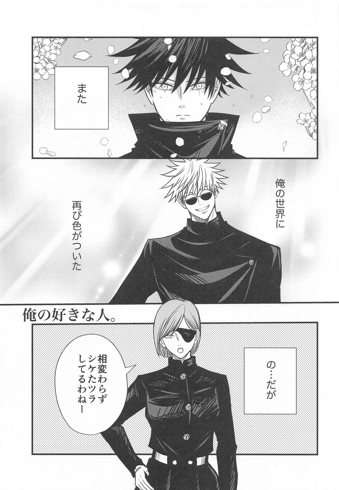 僕と恵の365×∞ Return 8ページ