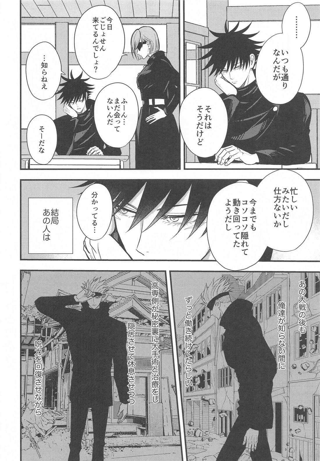 僕と恵の365×∞ Return 9ページ