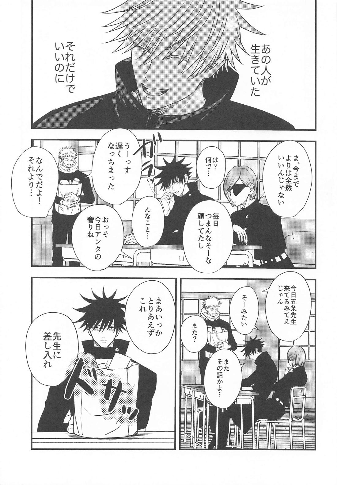 僕と恵の365×∞ Return 10ページ