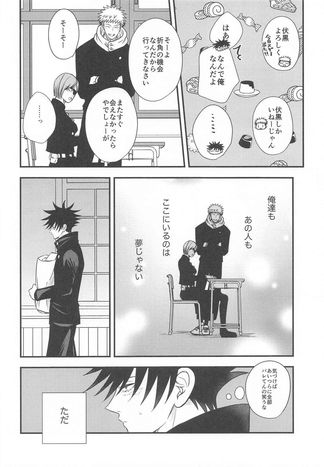 僕と恵の365×∞ Return 11ページ