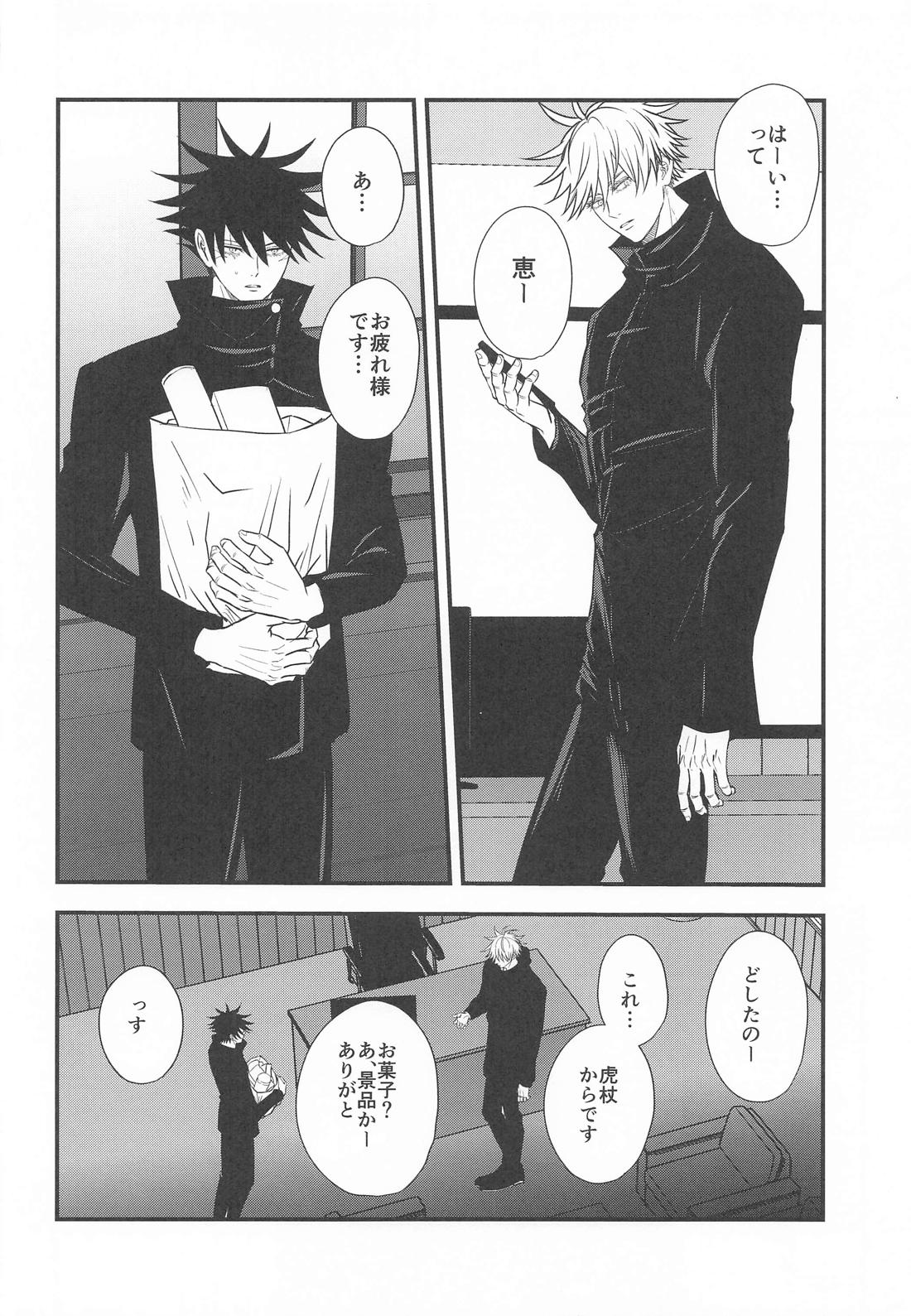 僕と恵の365×∞ Return 13ページ