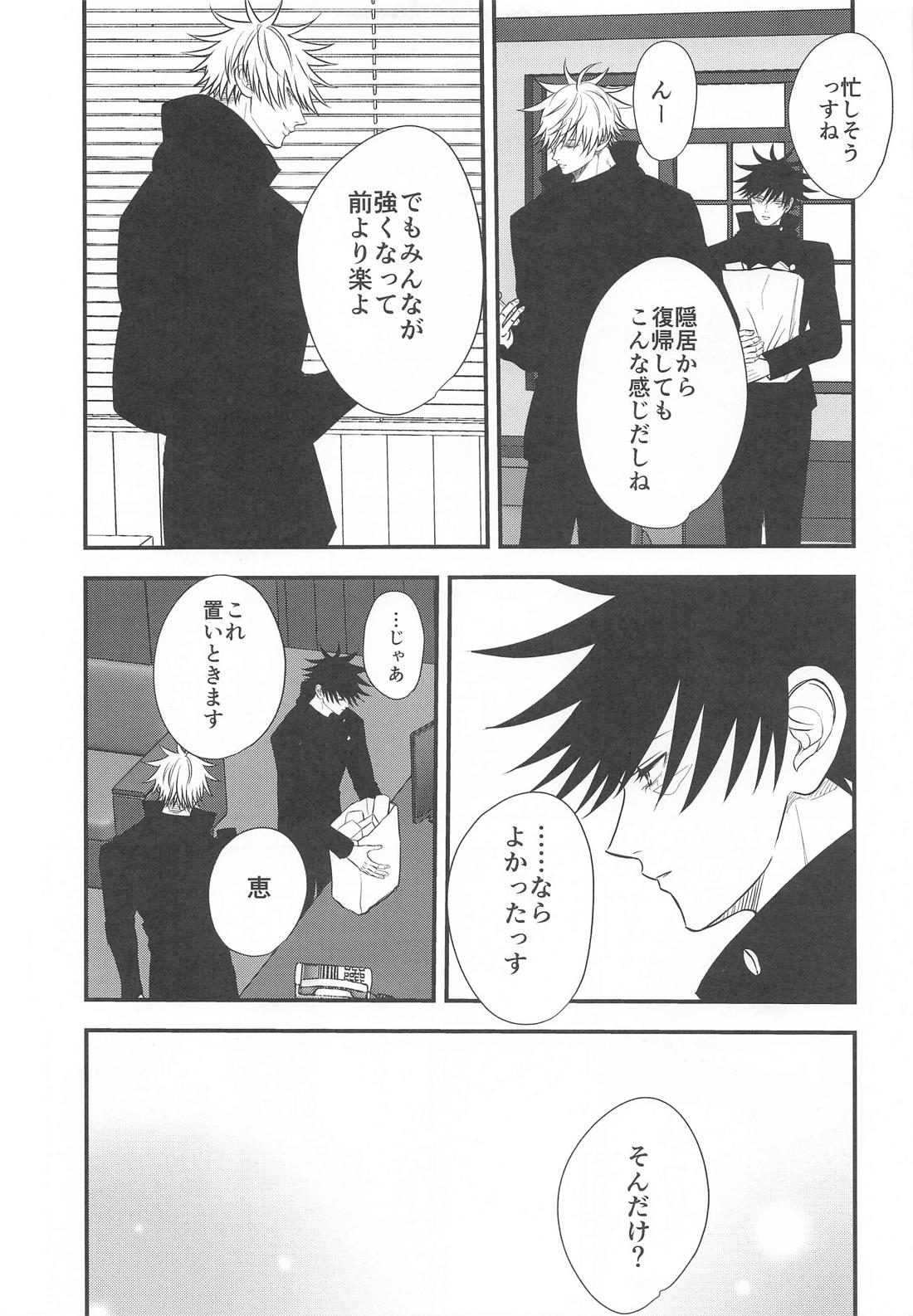 僕と恵の365×∞ Return 14ページ