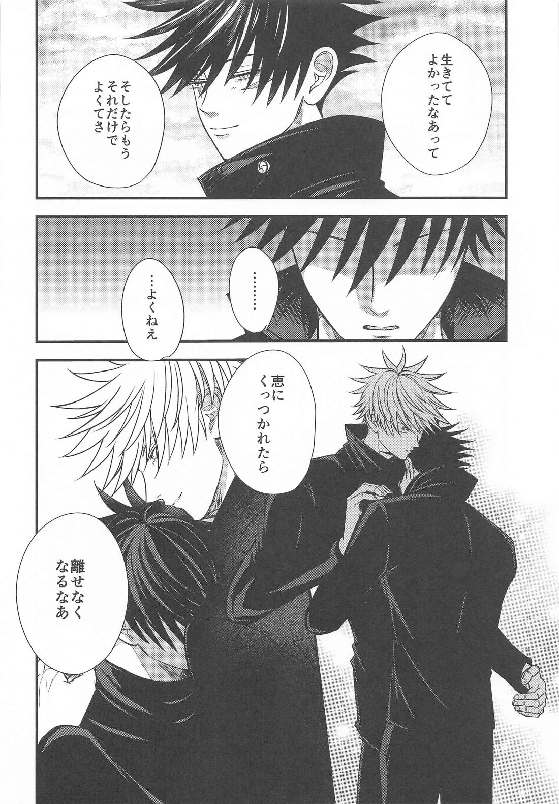 僕と恵の365×∞ Return 17ページ