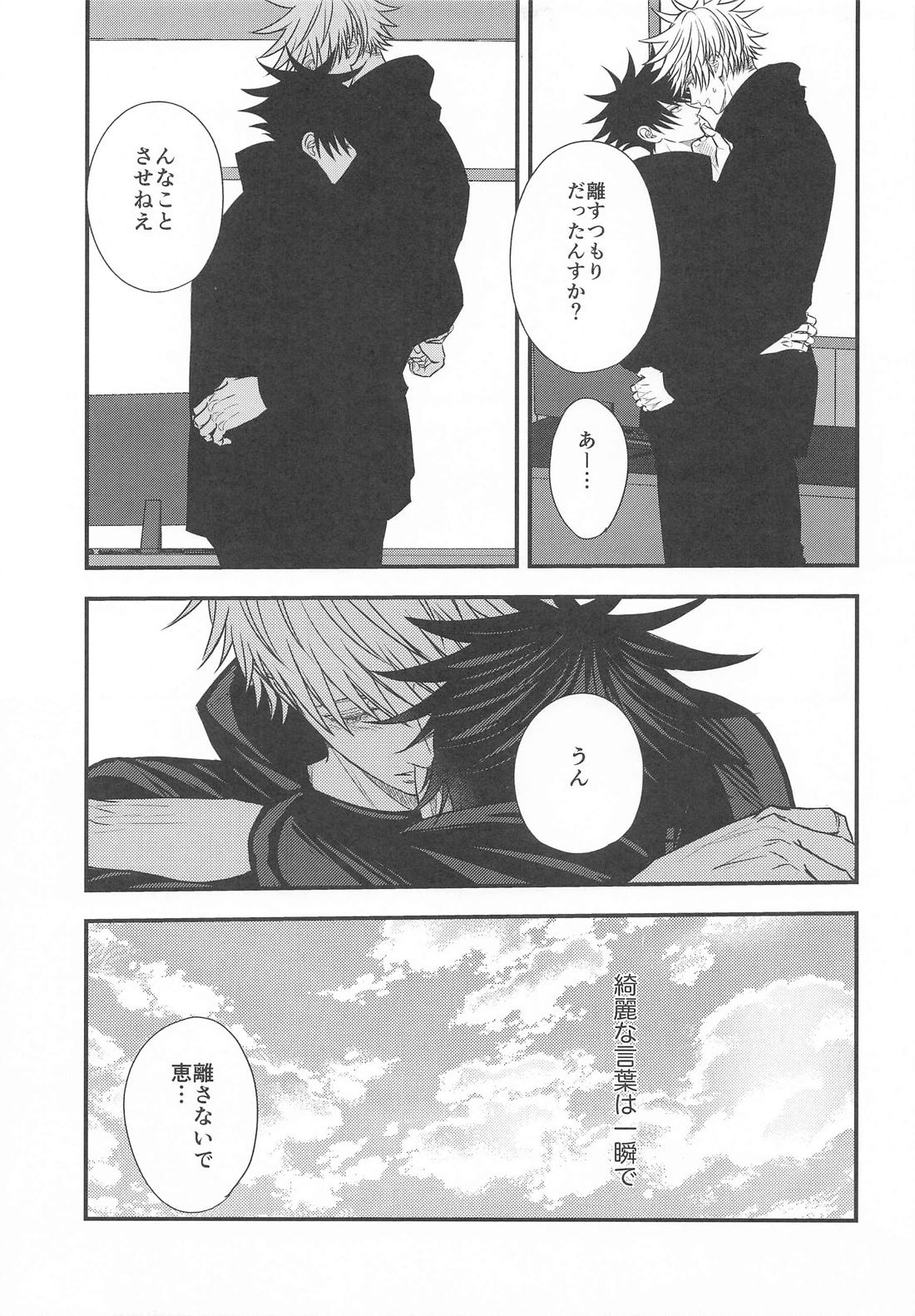 僕と恵の365×∞ Return 18ページ