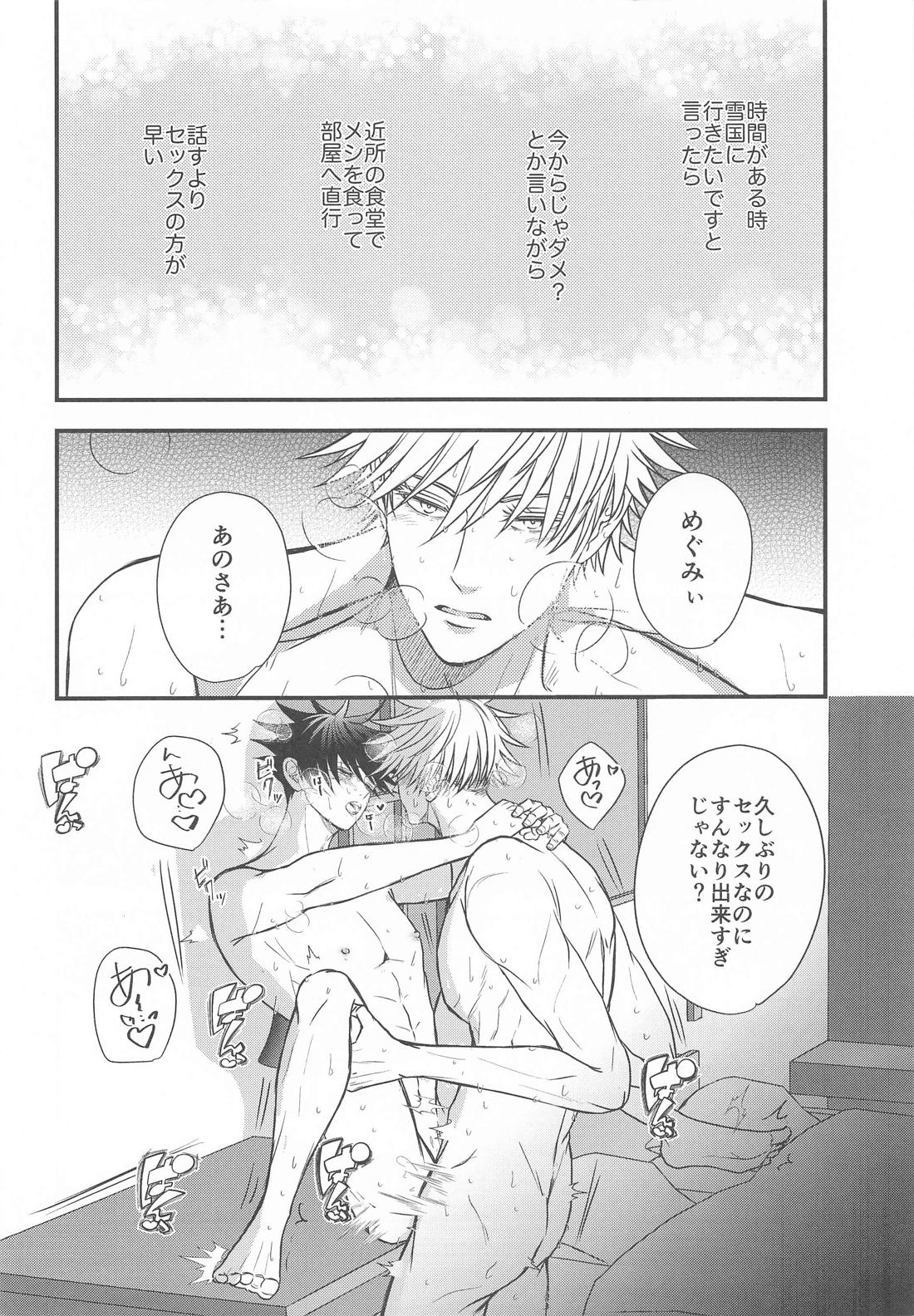 僕と恵の365×∞ Return 19ページ