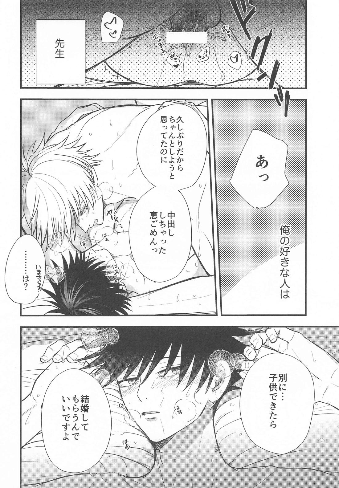 僕と恵の365×∞ Return 21ページ