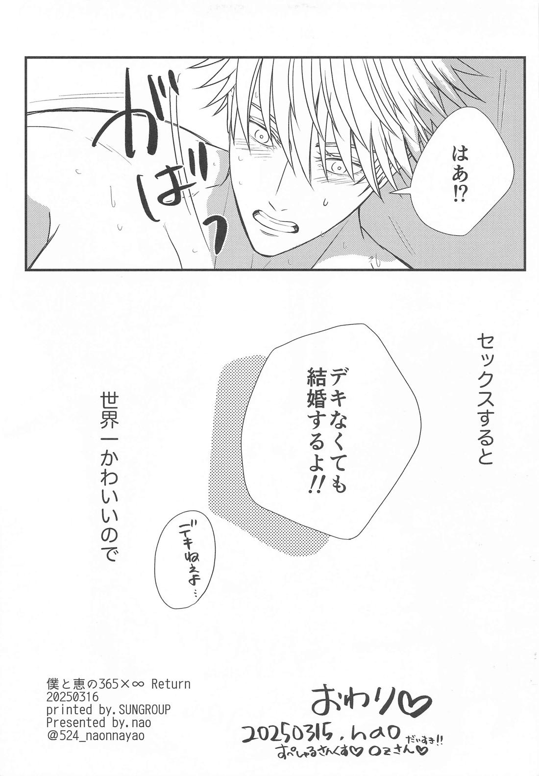 僕と恵の365×∞ Return 22ページ