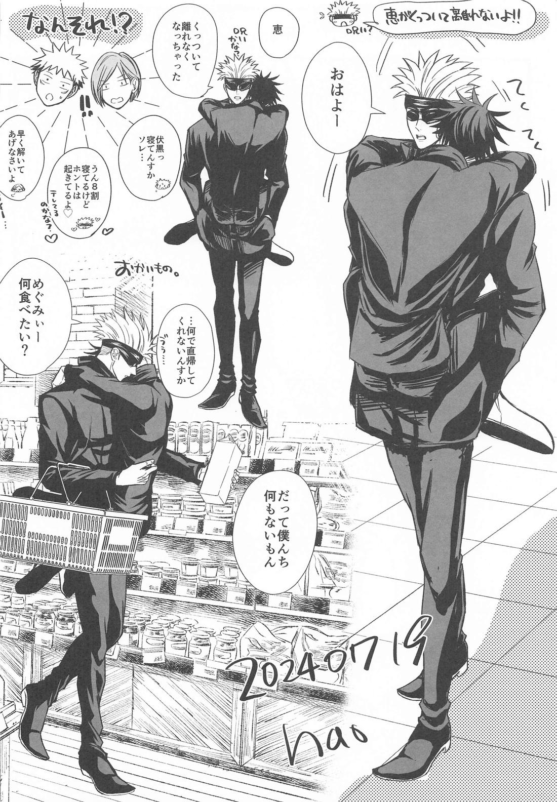 僕と恵の365×∞ Return 23ページ