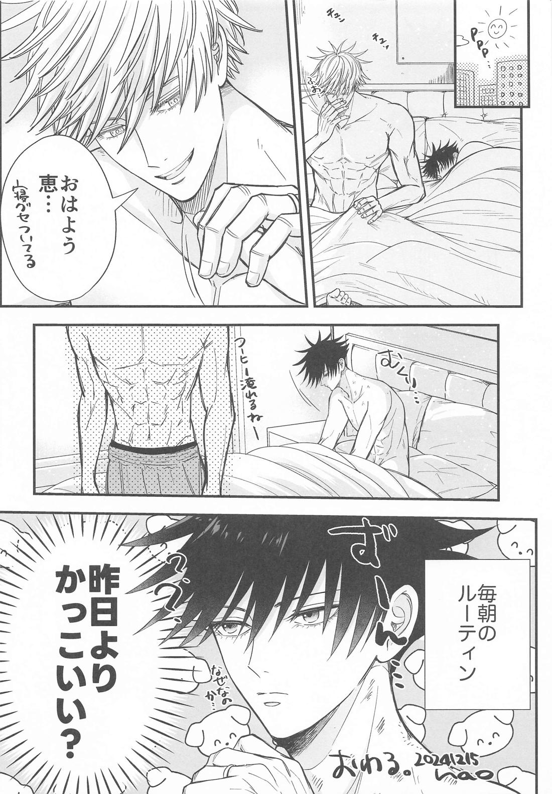 僕と恵の365×∞ Return 25ページ