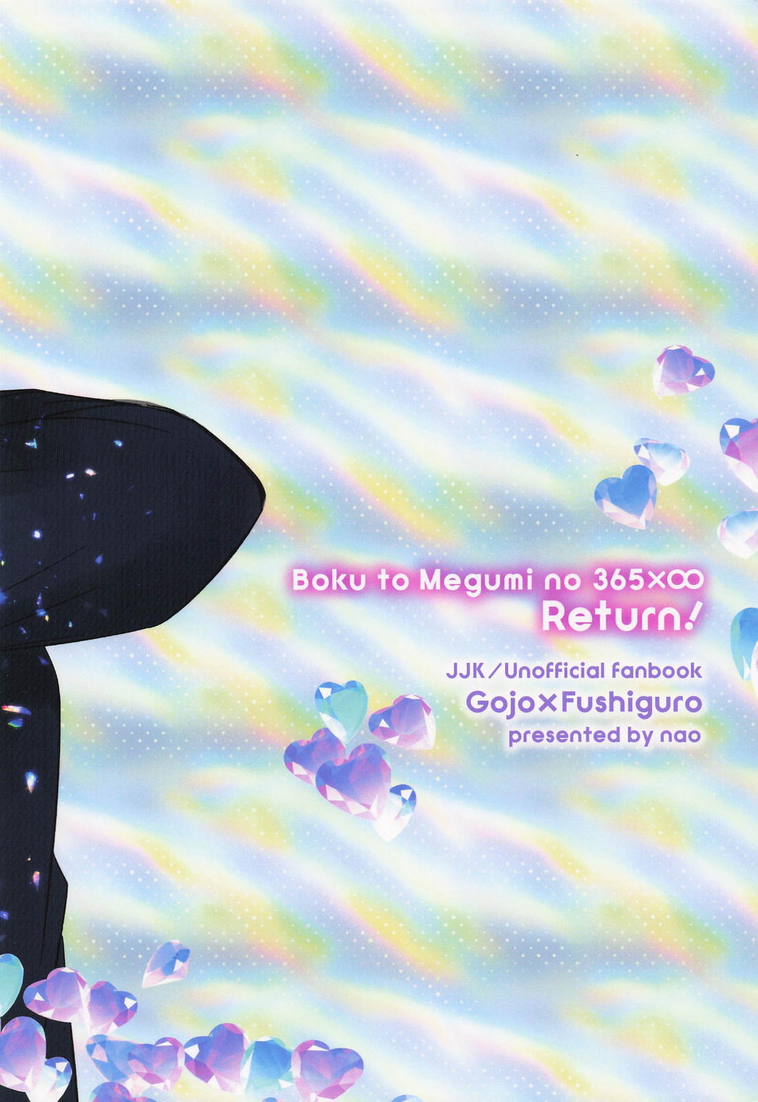 僕と恵の365×∞ Return 26ページ