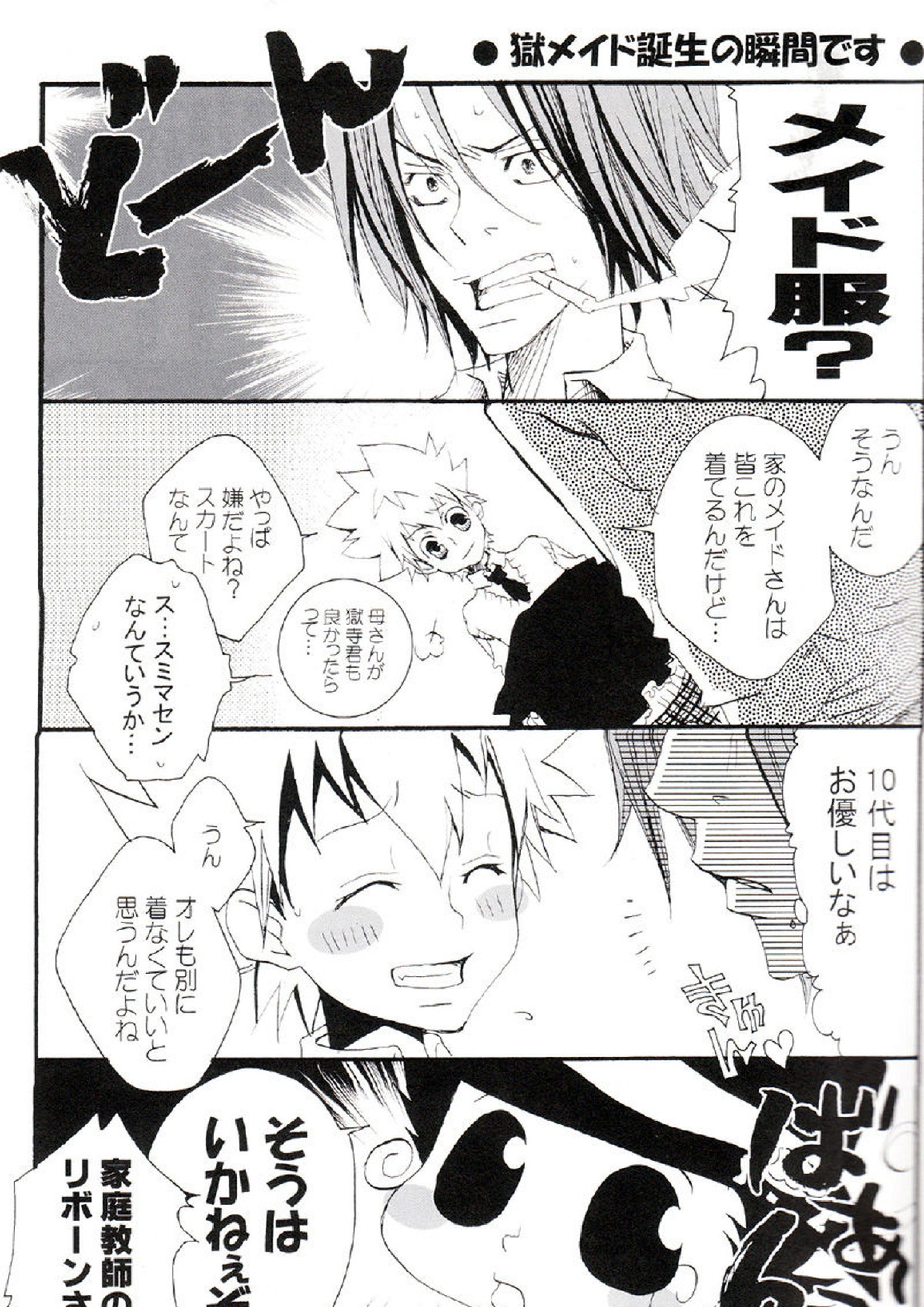 正しいメイドのススメ 4ページ