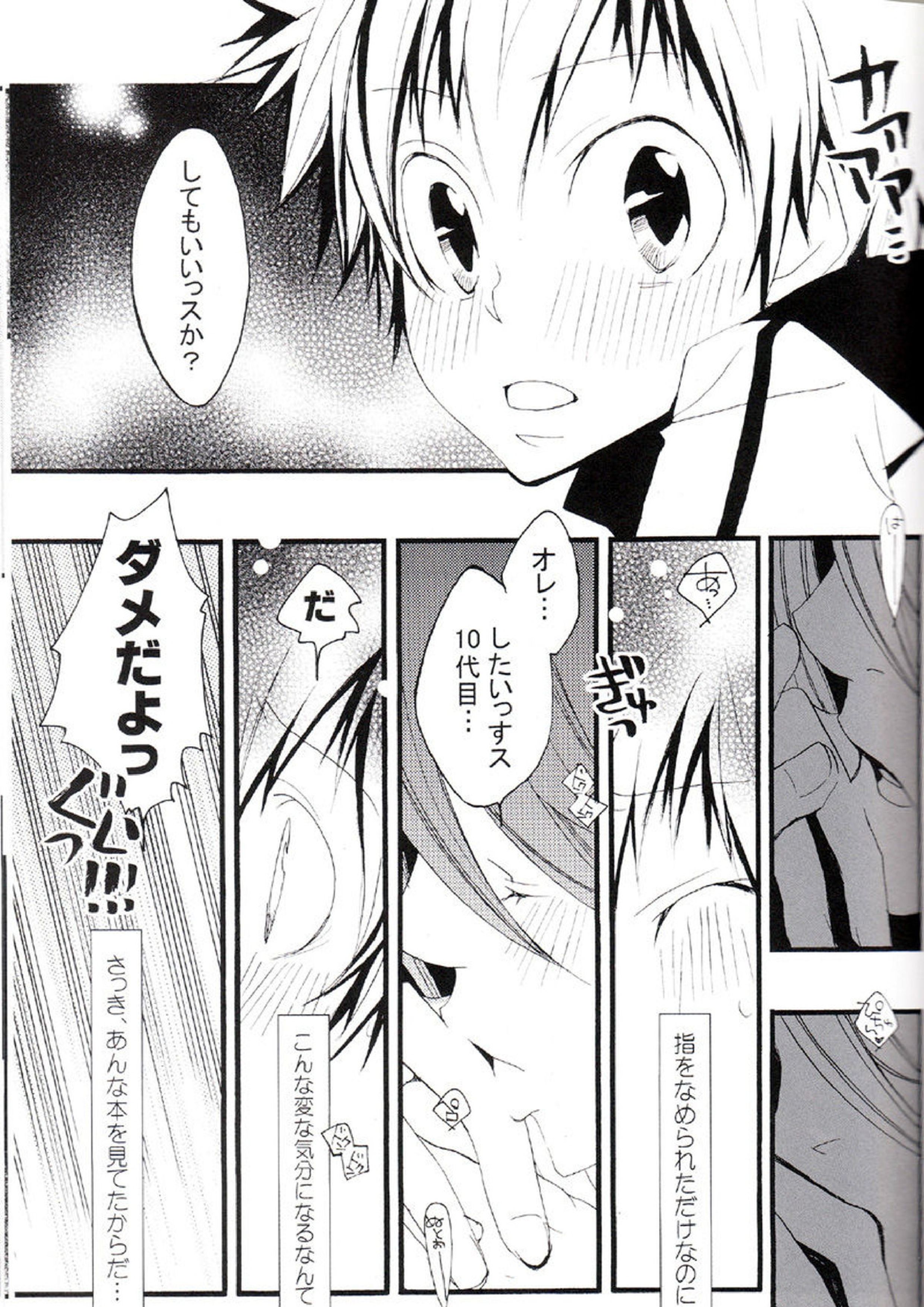 正しいメイドのススメ 46ページ