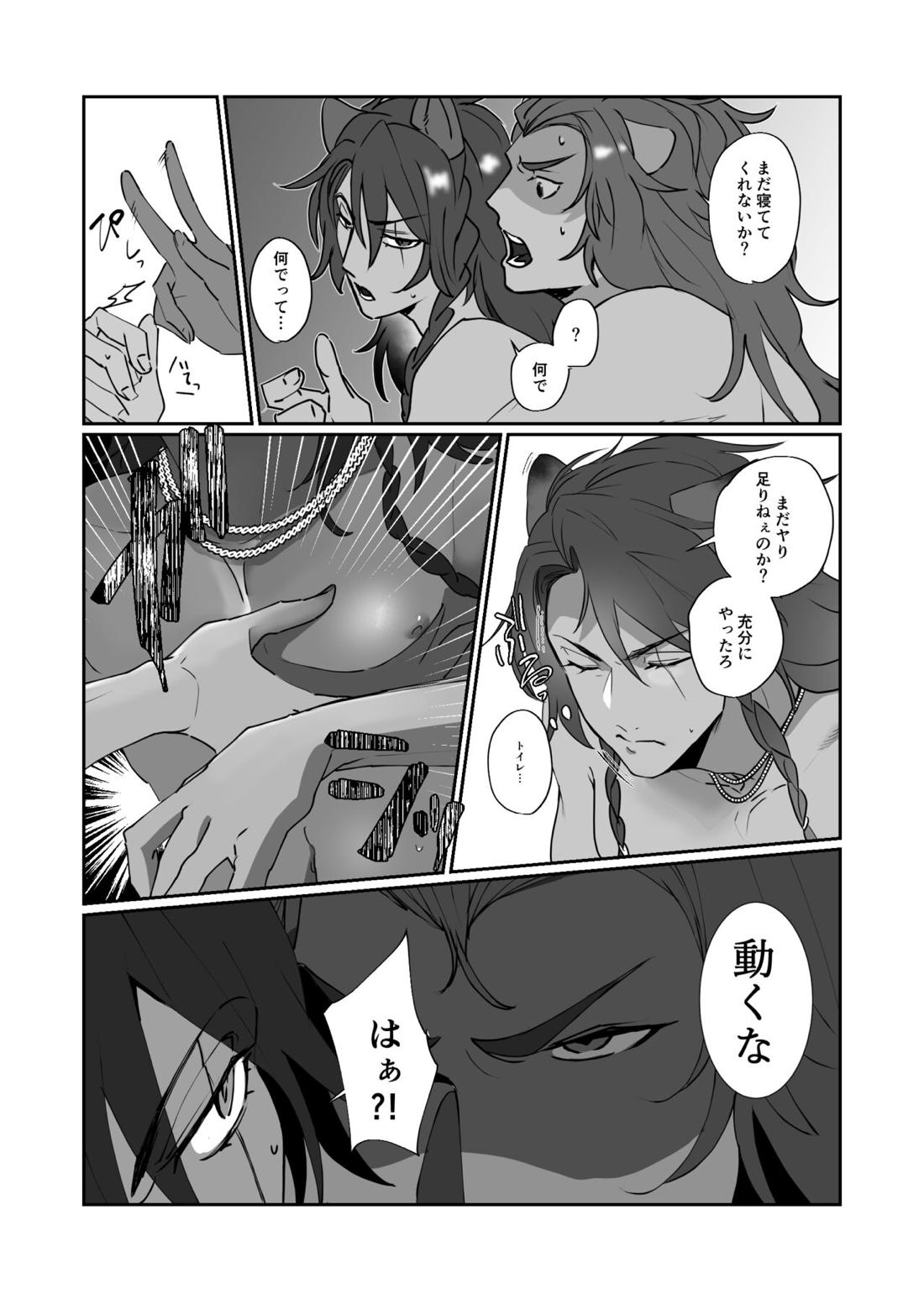 これはマズい 4ページ