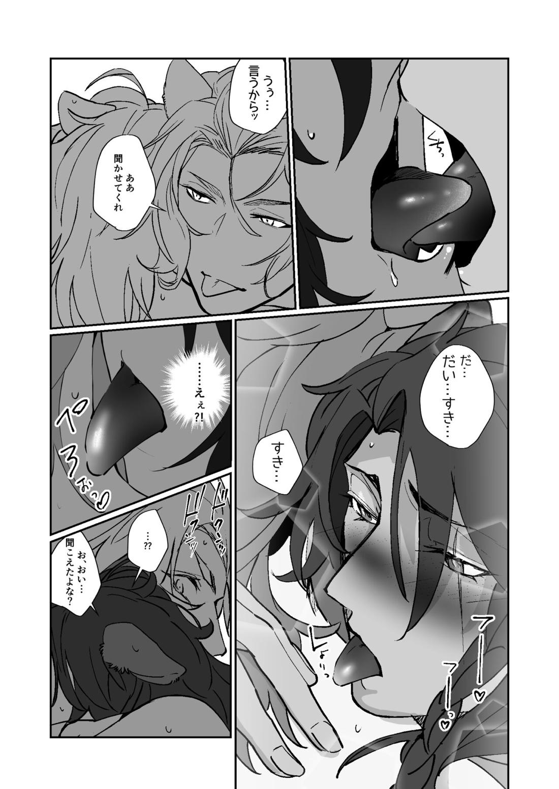 これはマズい 25ページ