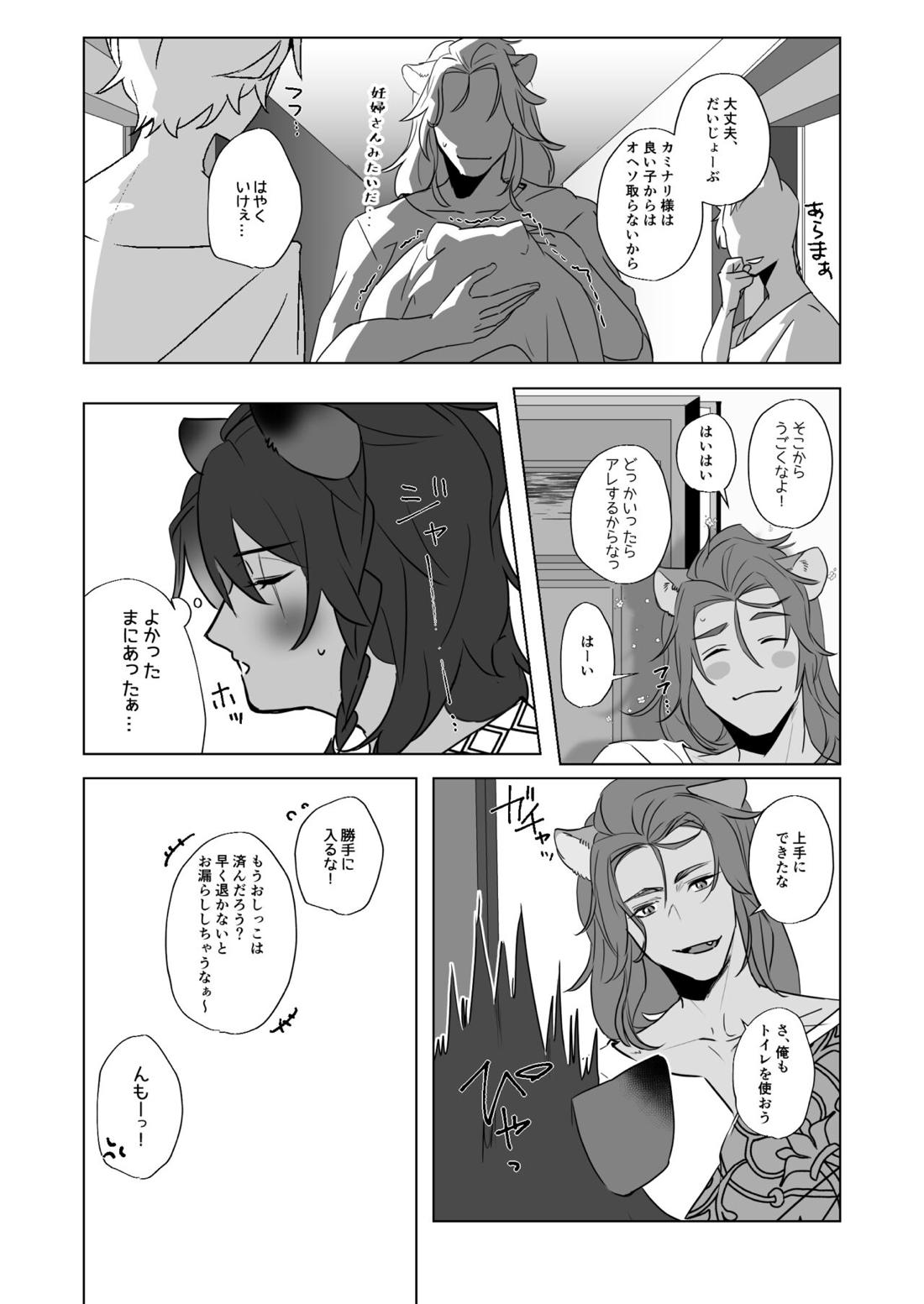 これはマズい 35ページ
