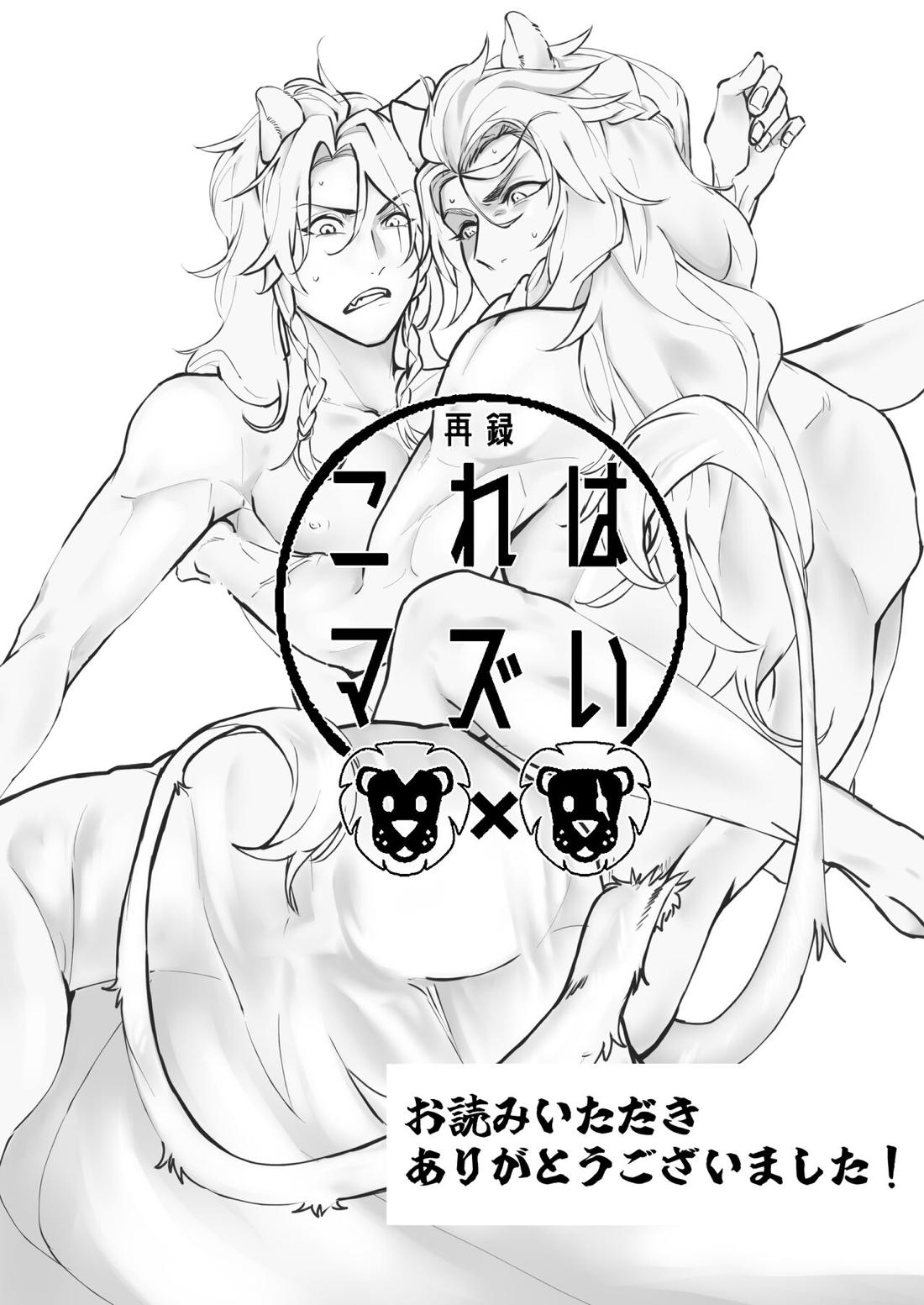 これはマズい 37ページ