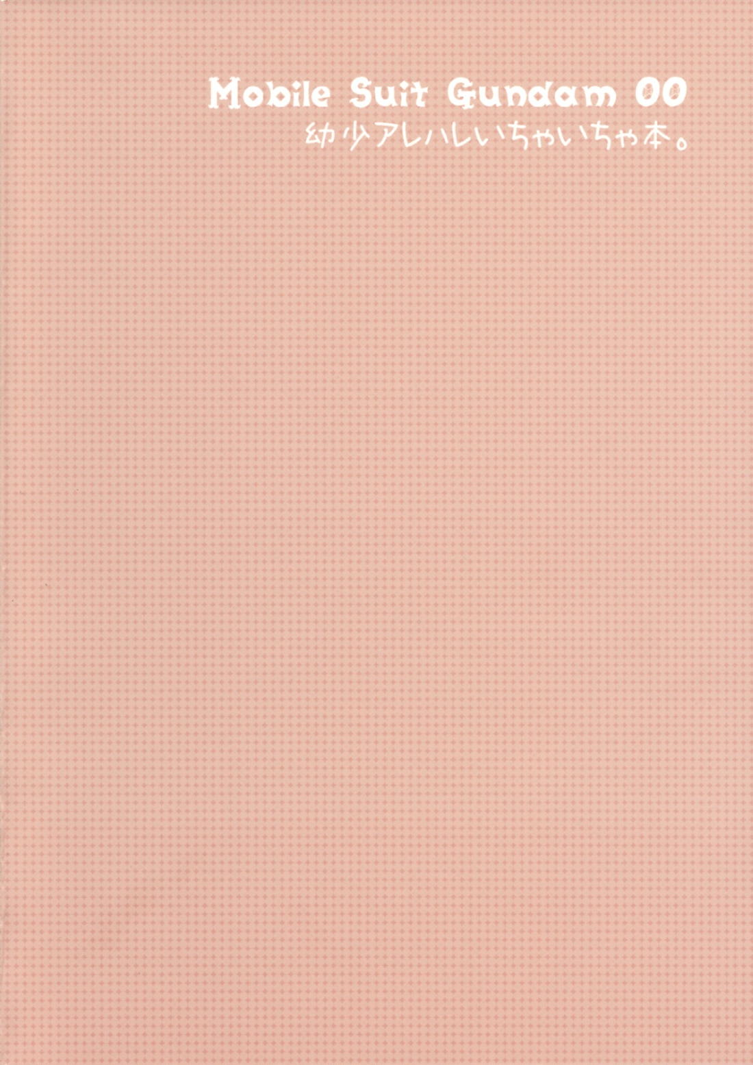 Icecream Child 22ページ