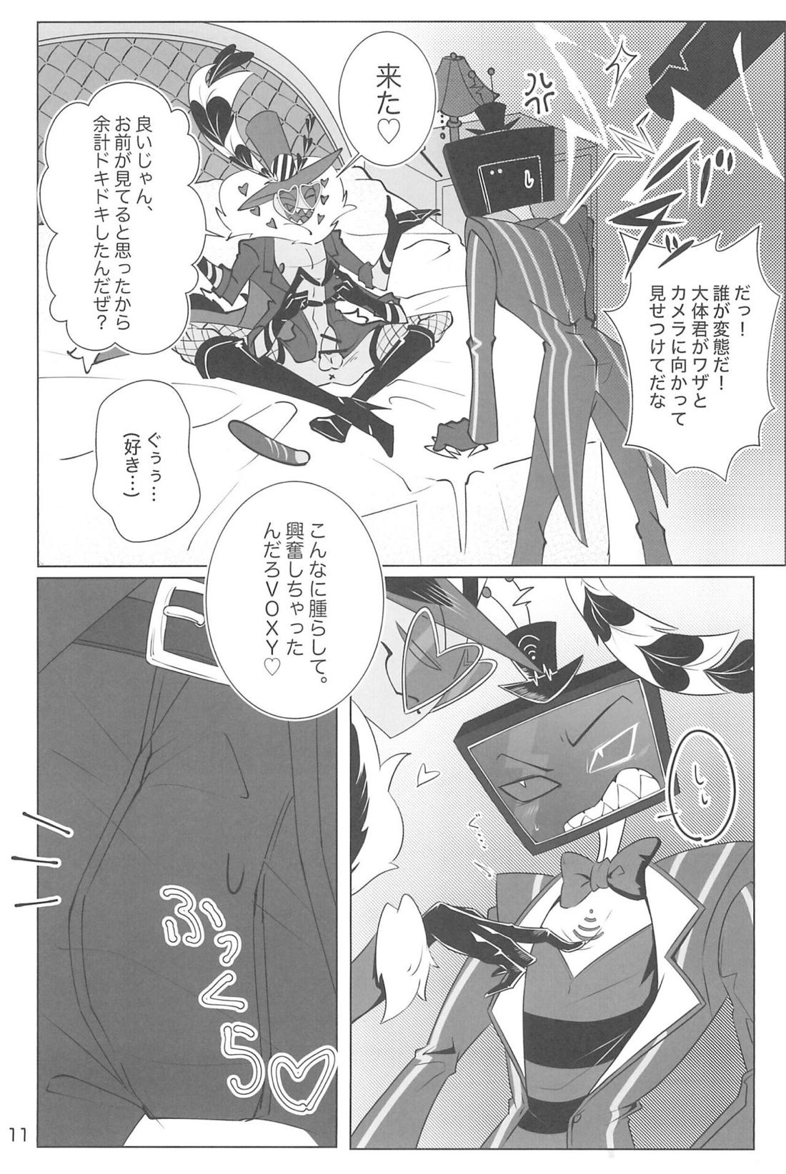玩具じゃマンゾクできないだろッ!! 10ページ