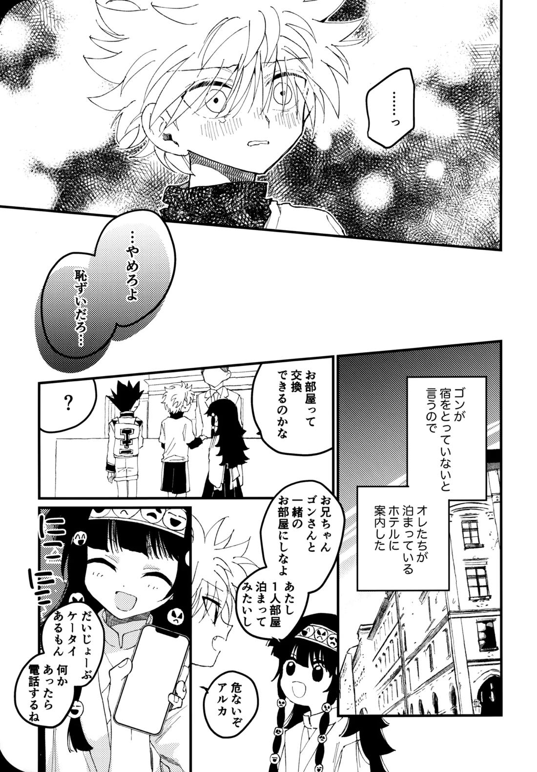 もう一度夜明けの海を見に行こう 18ページ