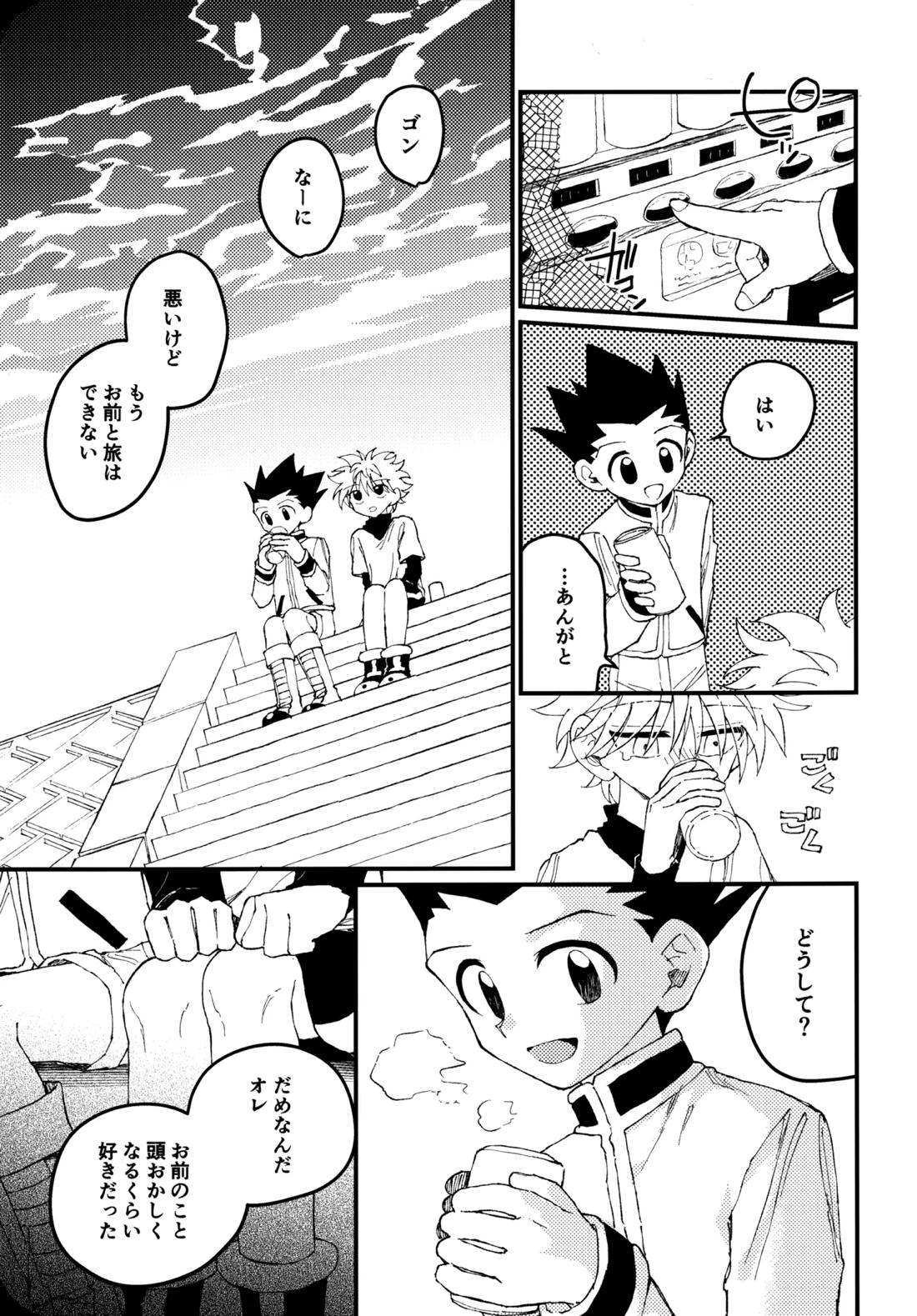 もう一度夜明けの海を見に行こう 24ページ
