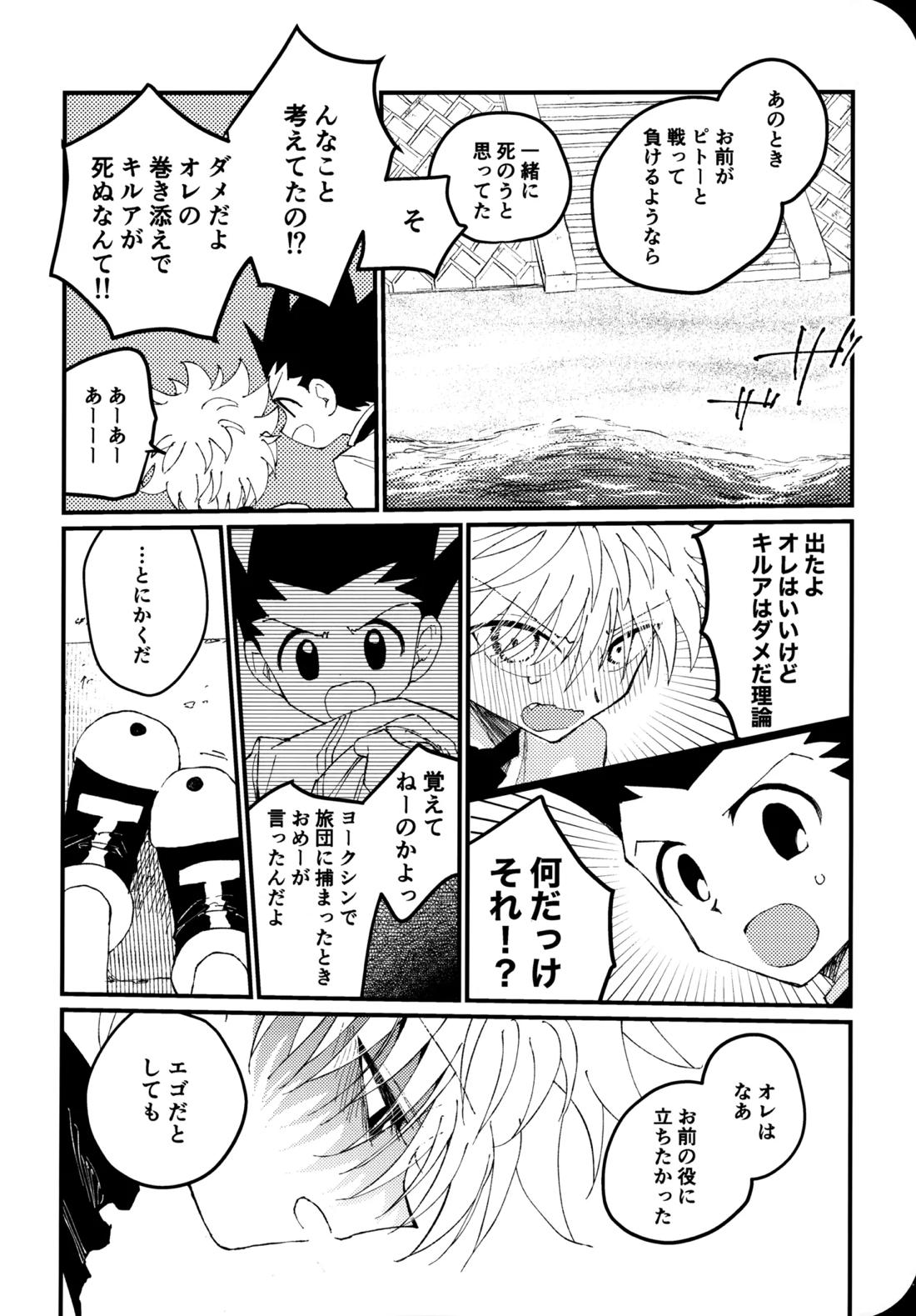 もう一度夜明けの海を見に行こう 25ページ