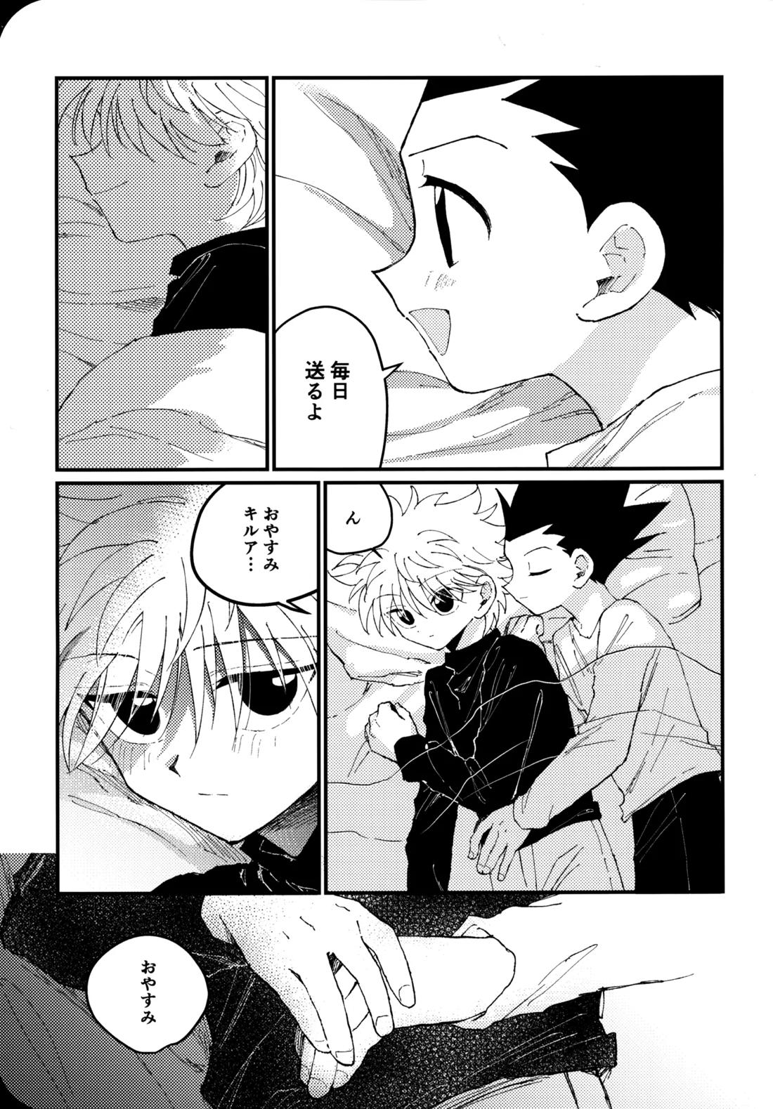 もう一度夜明けの海を見に行こう 40ページ