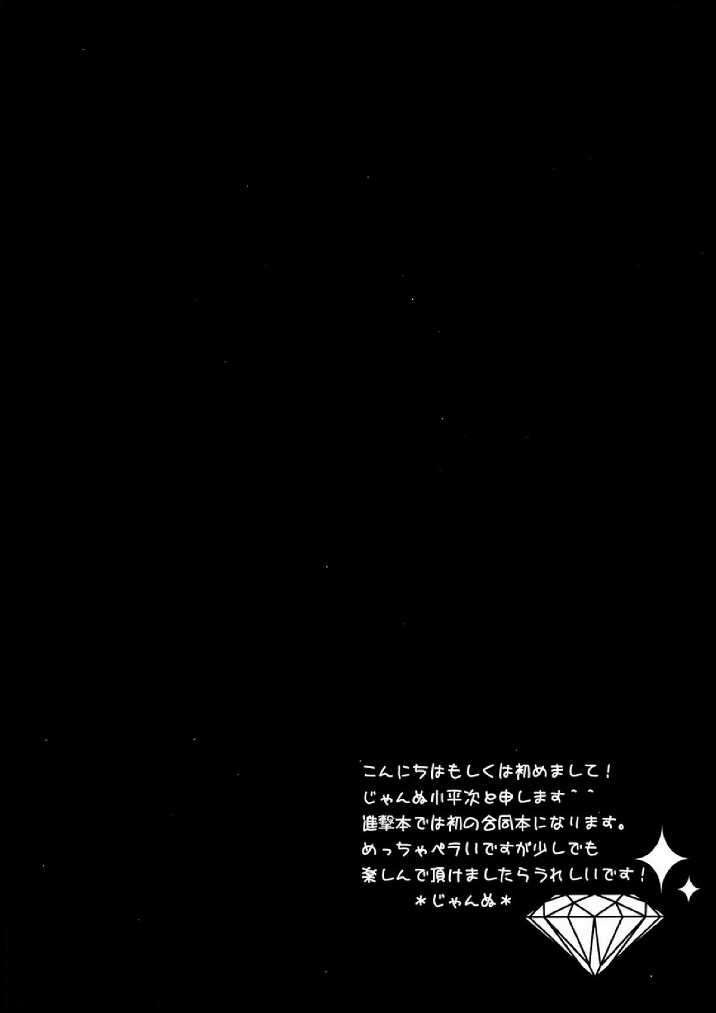 エレンちゃん攻めまくり！ジャン受推して参る！ 4ページ