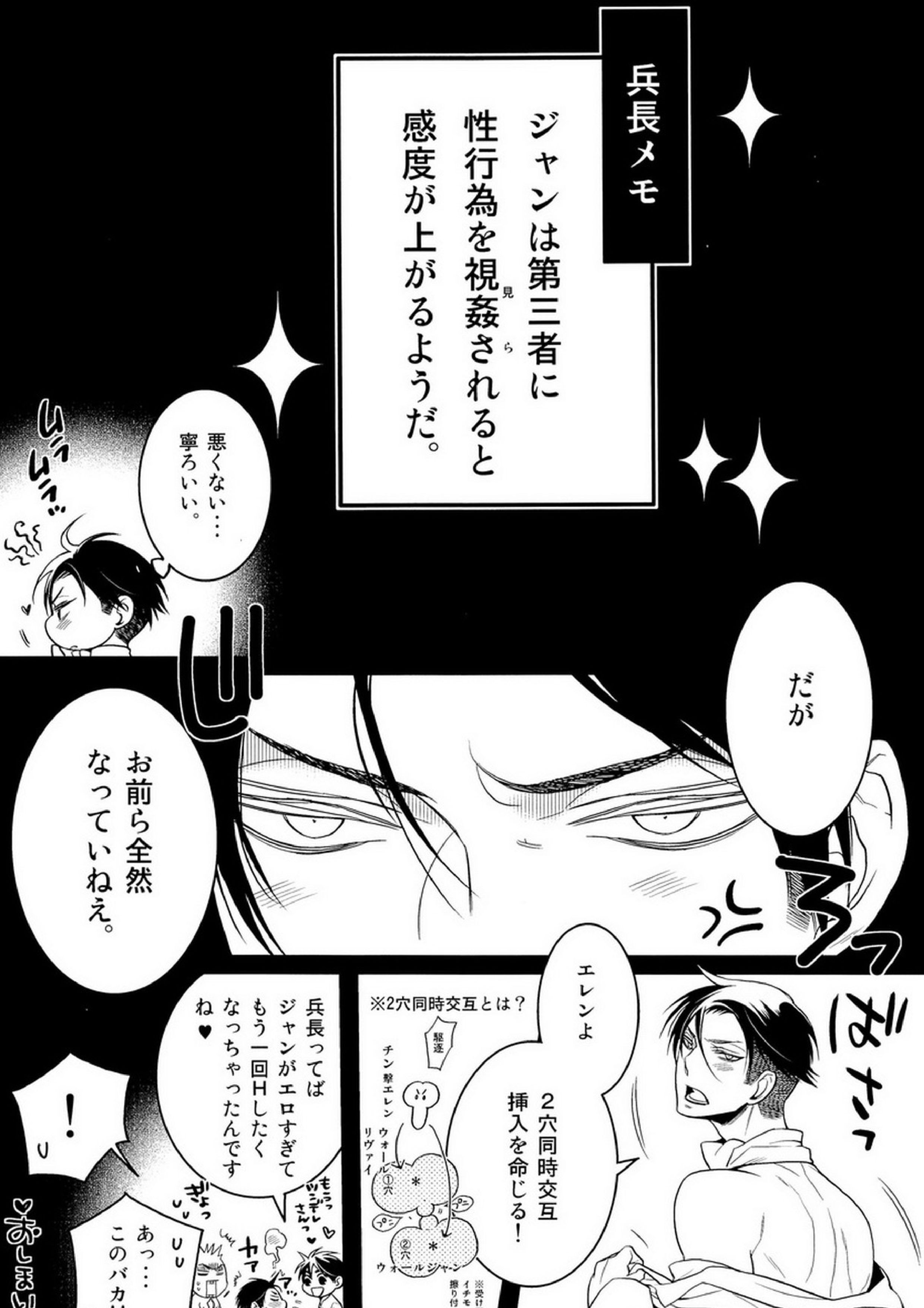 エレンちゃん攻めまくり！ジャン受推して参る！ 9ページ