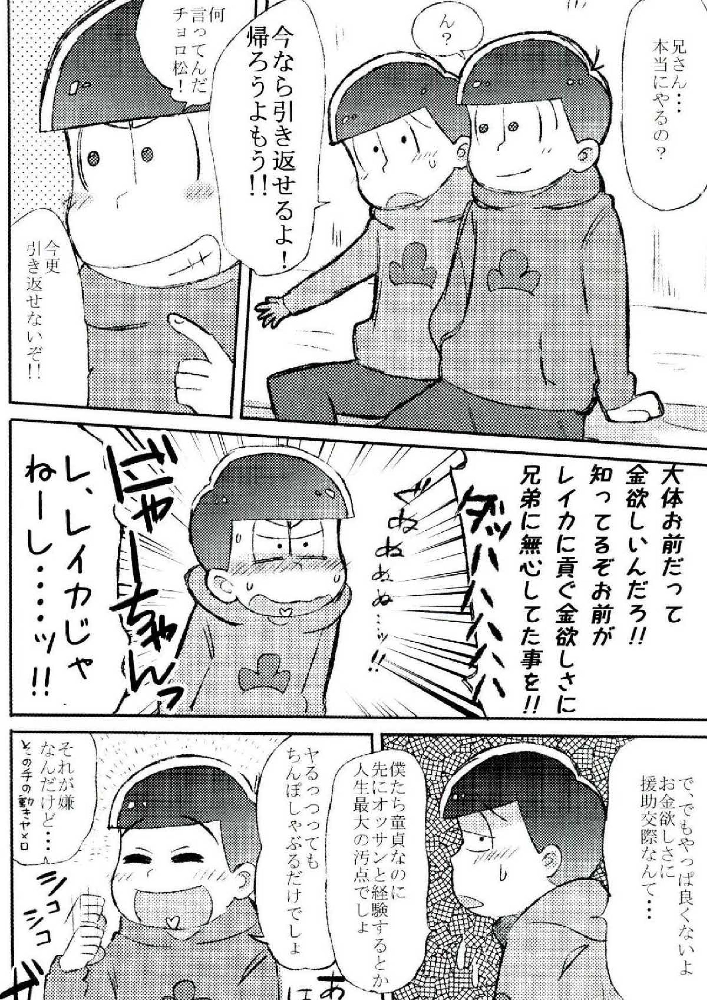無職、童貞、非処女 2ページ