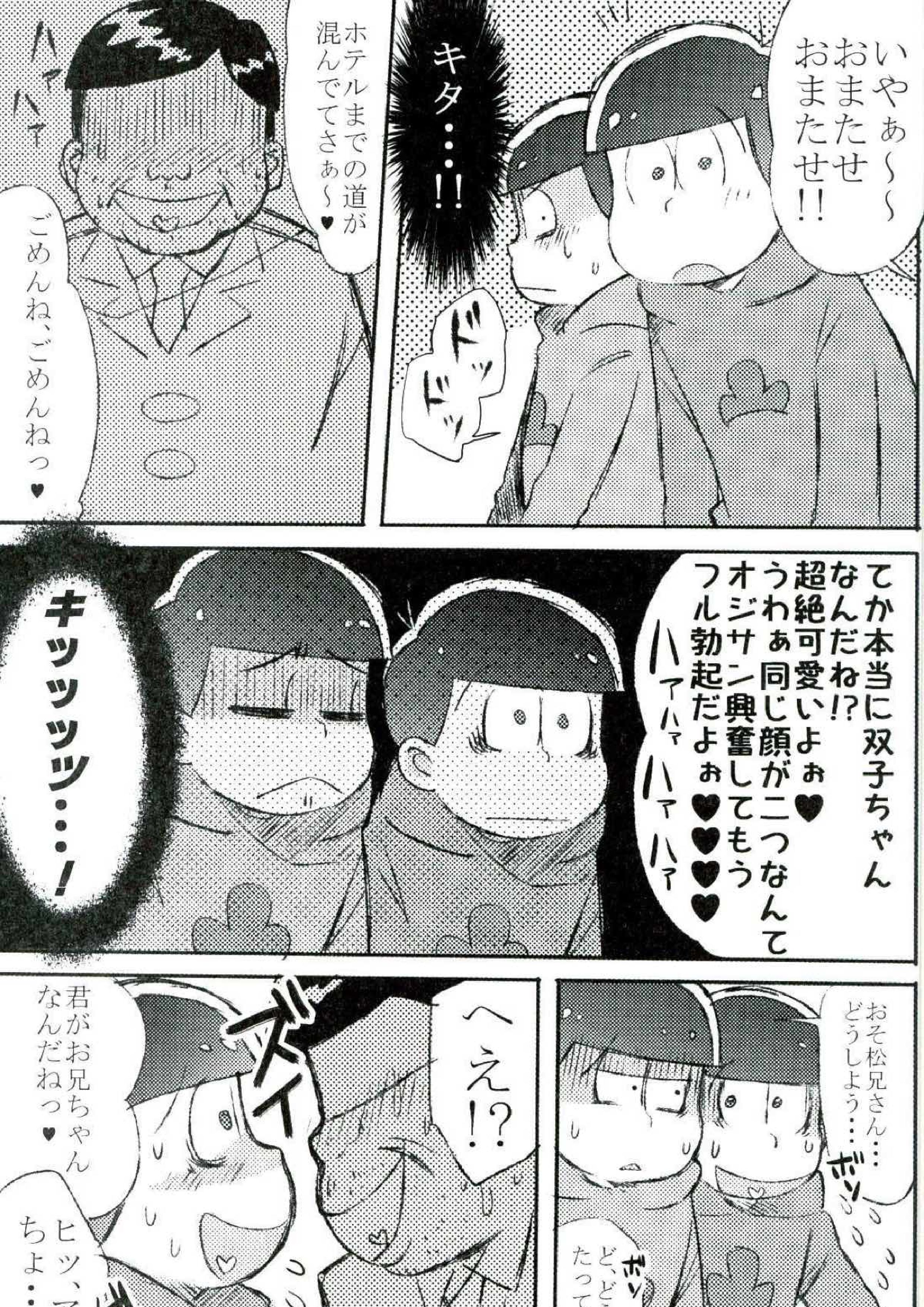 無職、童貞、非処女 3ページ