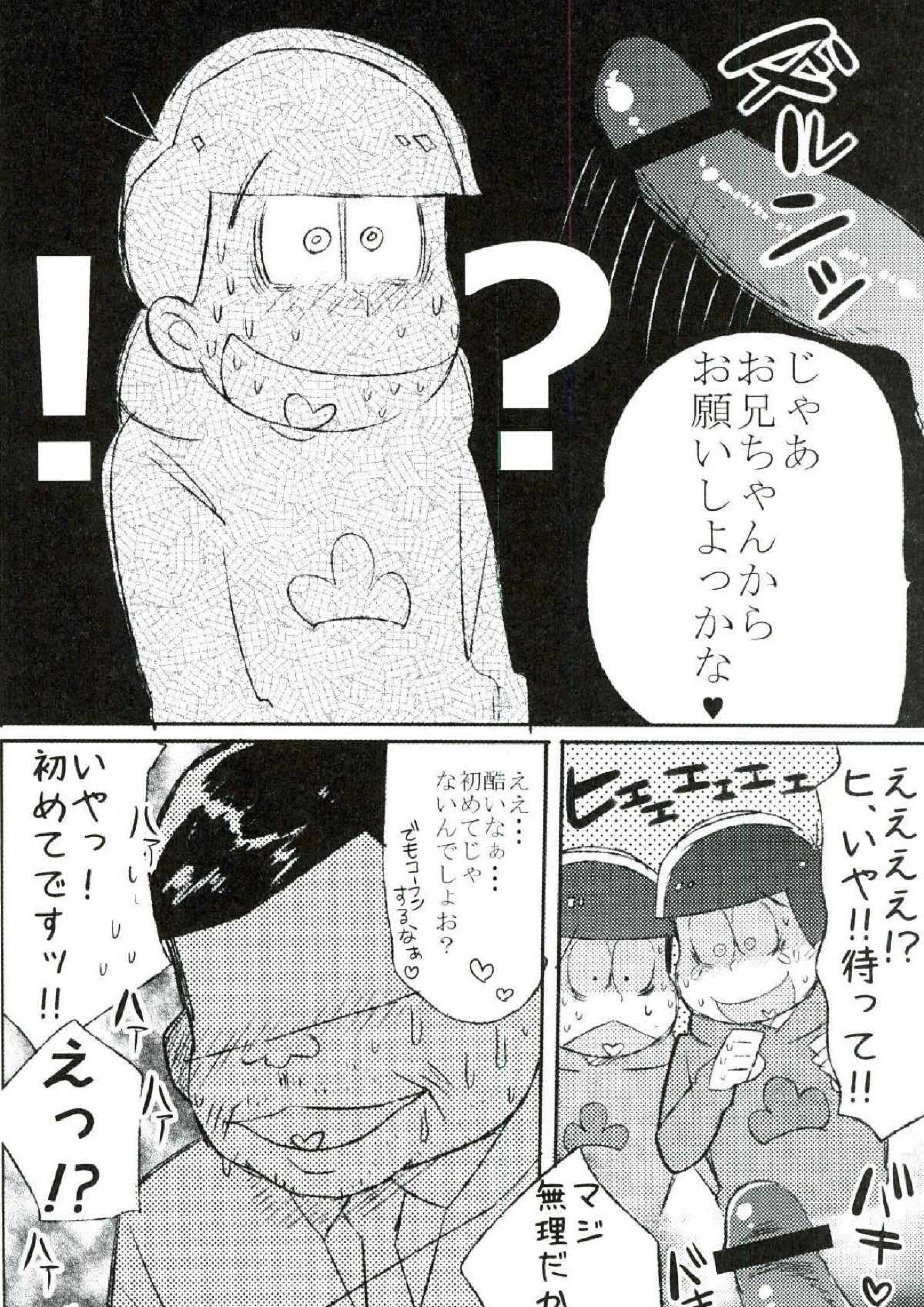 無職、童貞、非処女 4ページ
