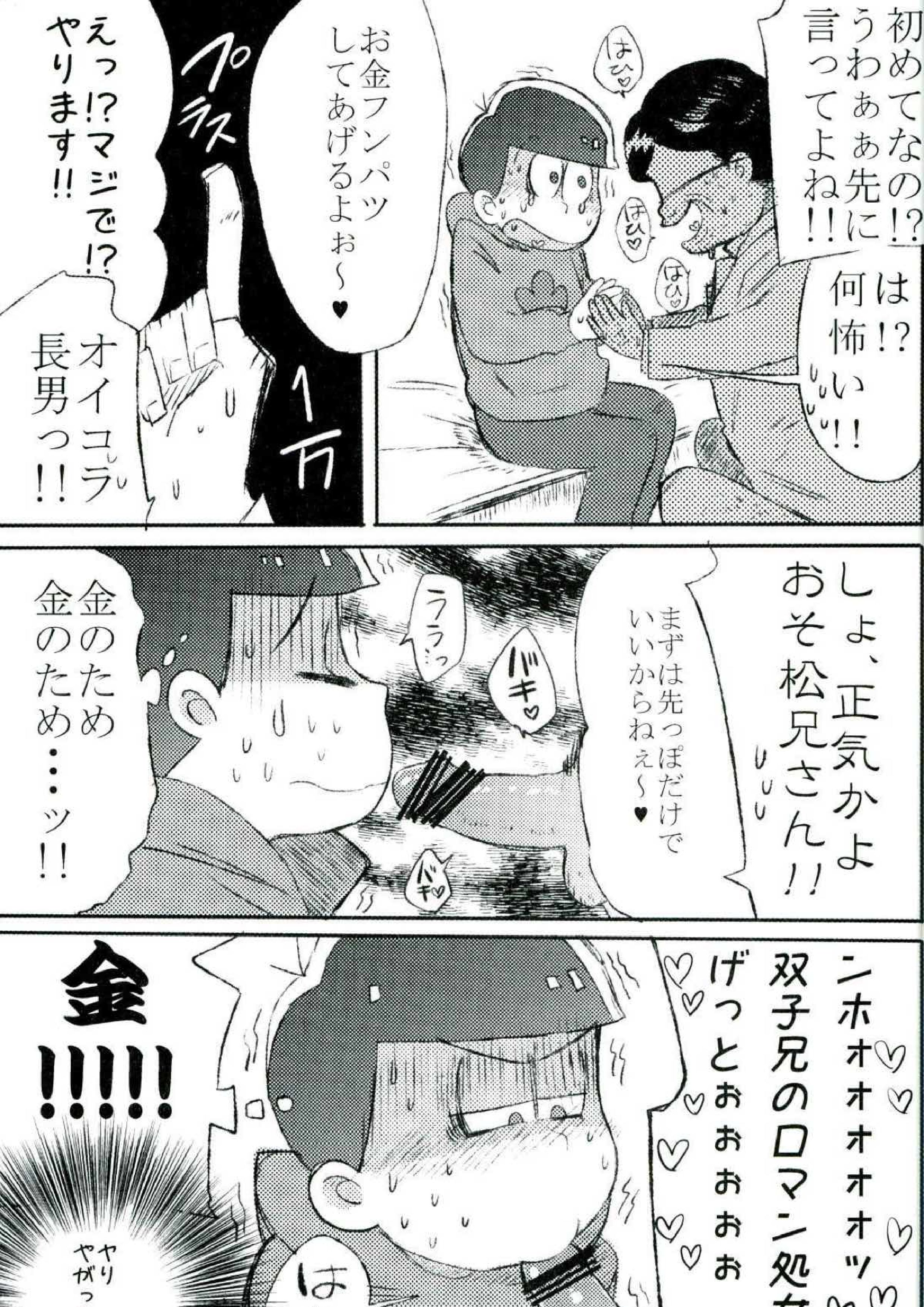 無職、童貞、非処女 5ページ