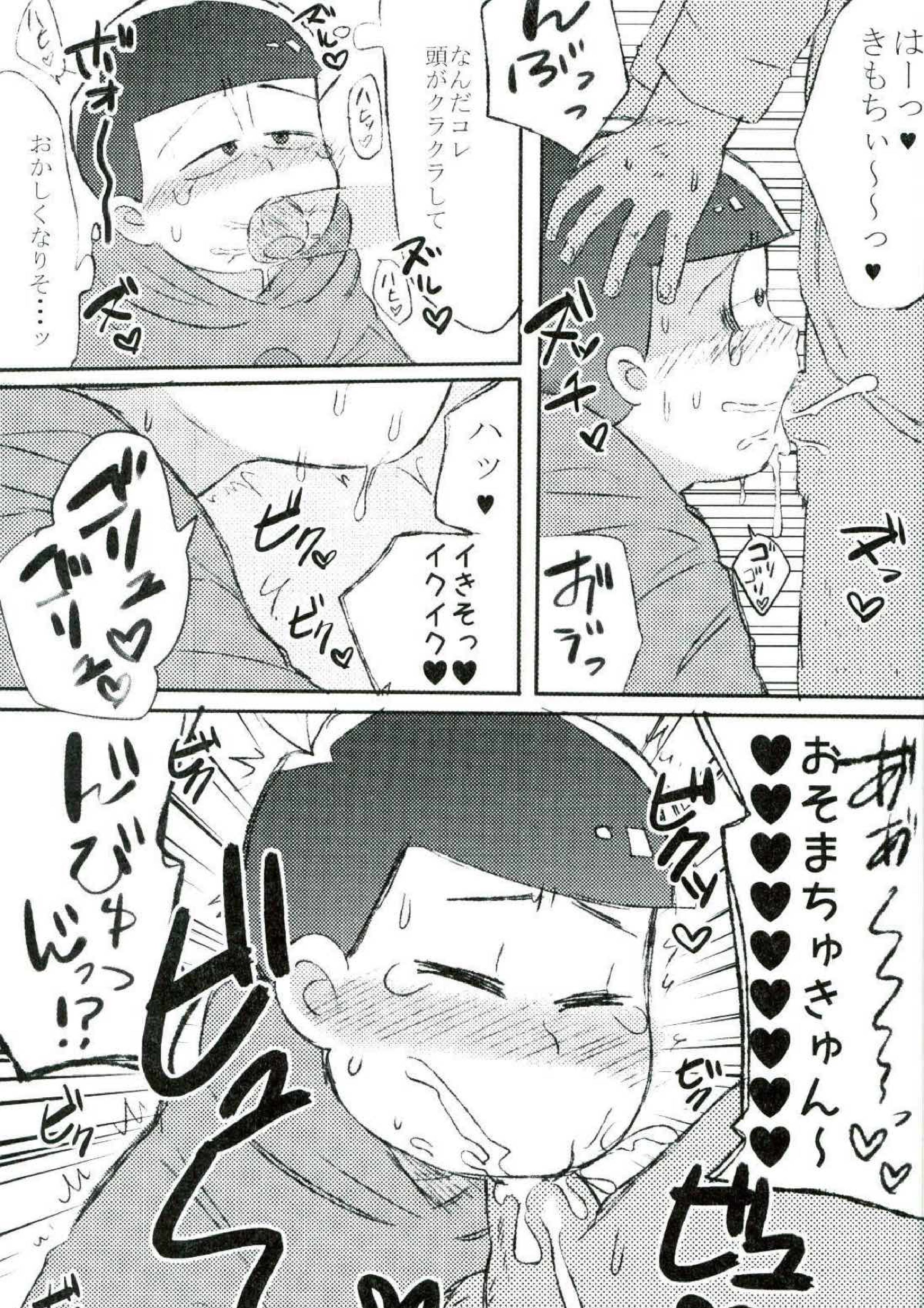 無職、童貞、非処女 7ページ