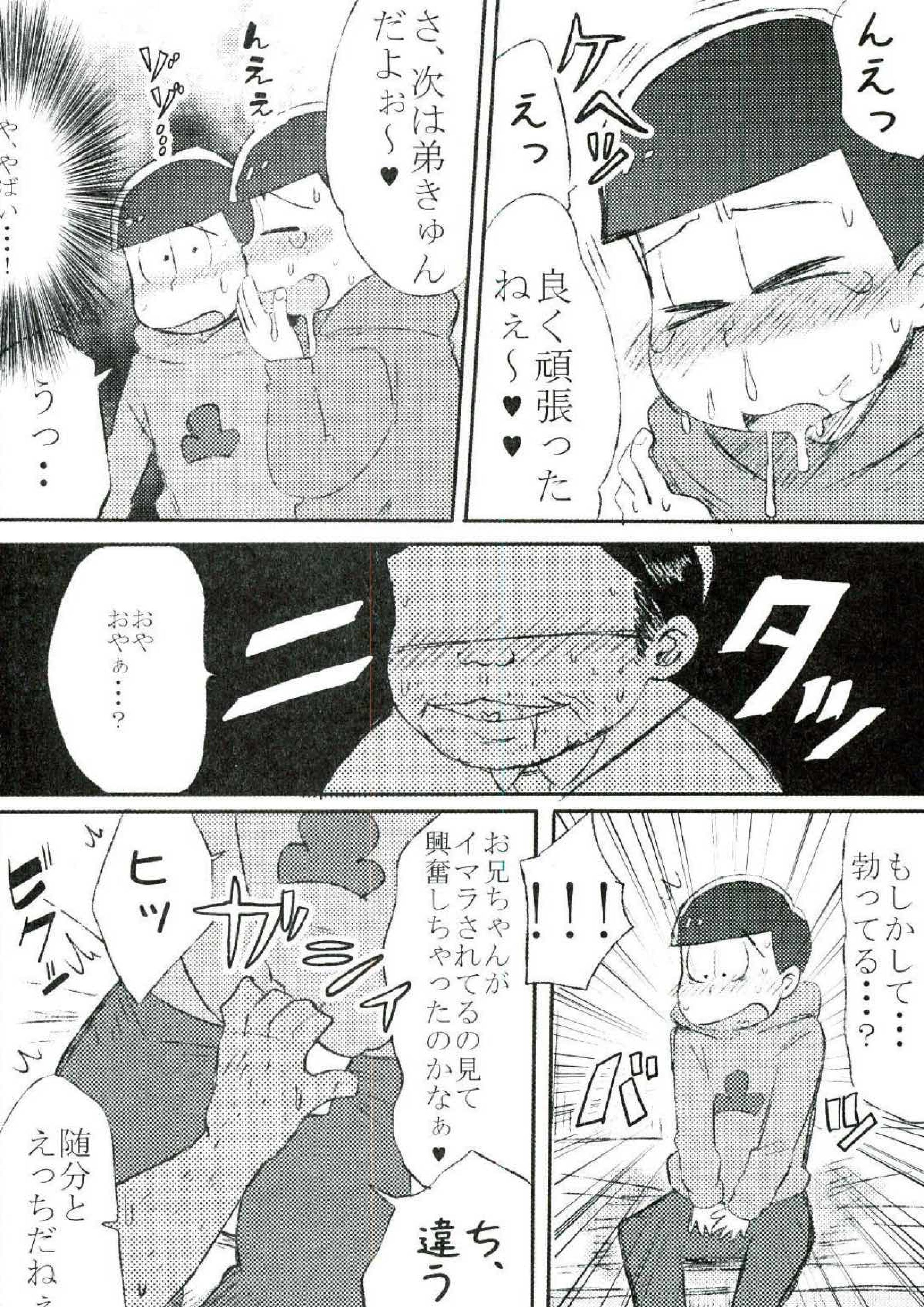 無職、童貞、非処女 8ページ